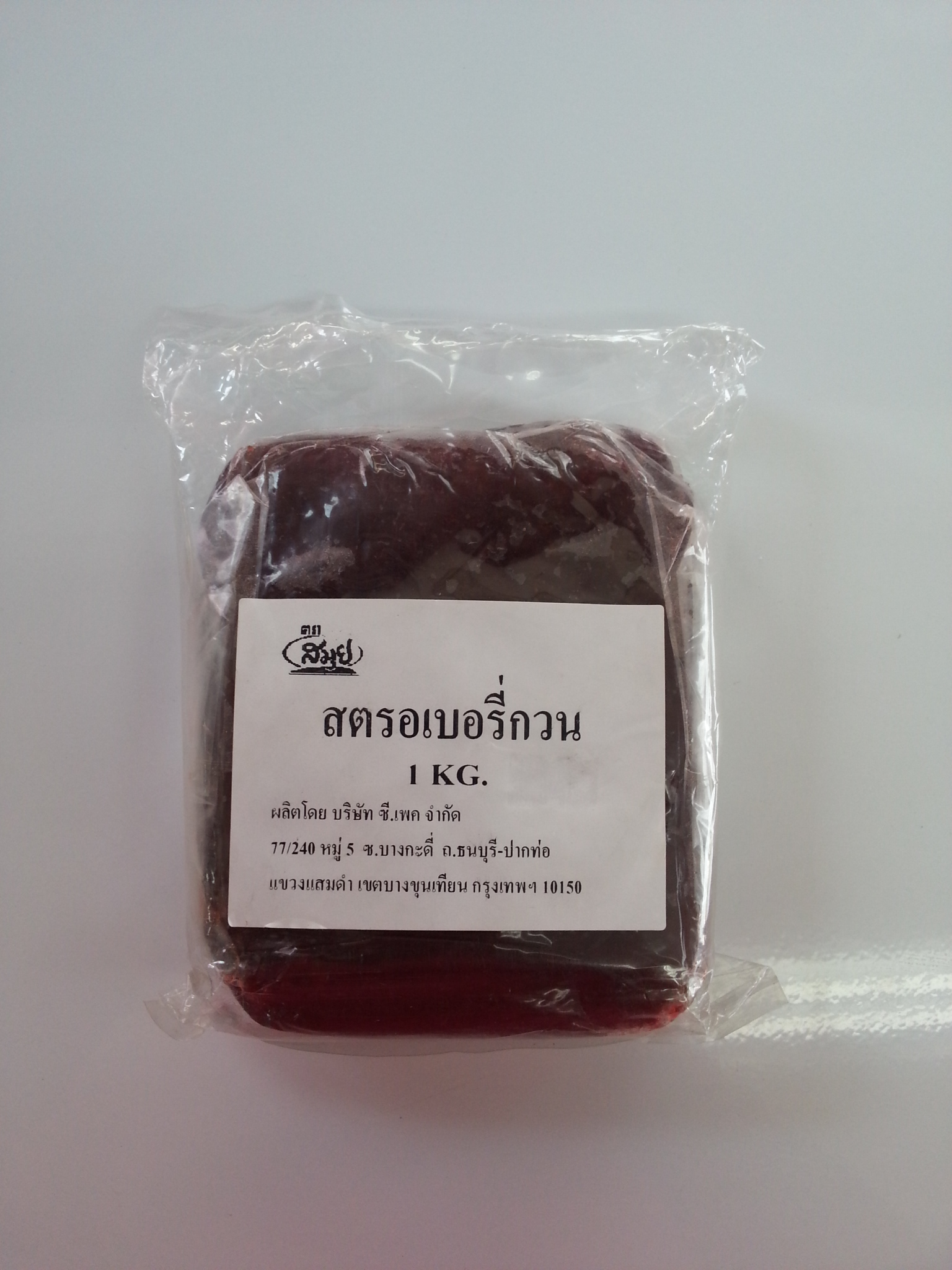 สรอเบอรี่กวน ตราสมุย 1kg.