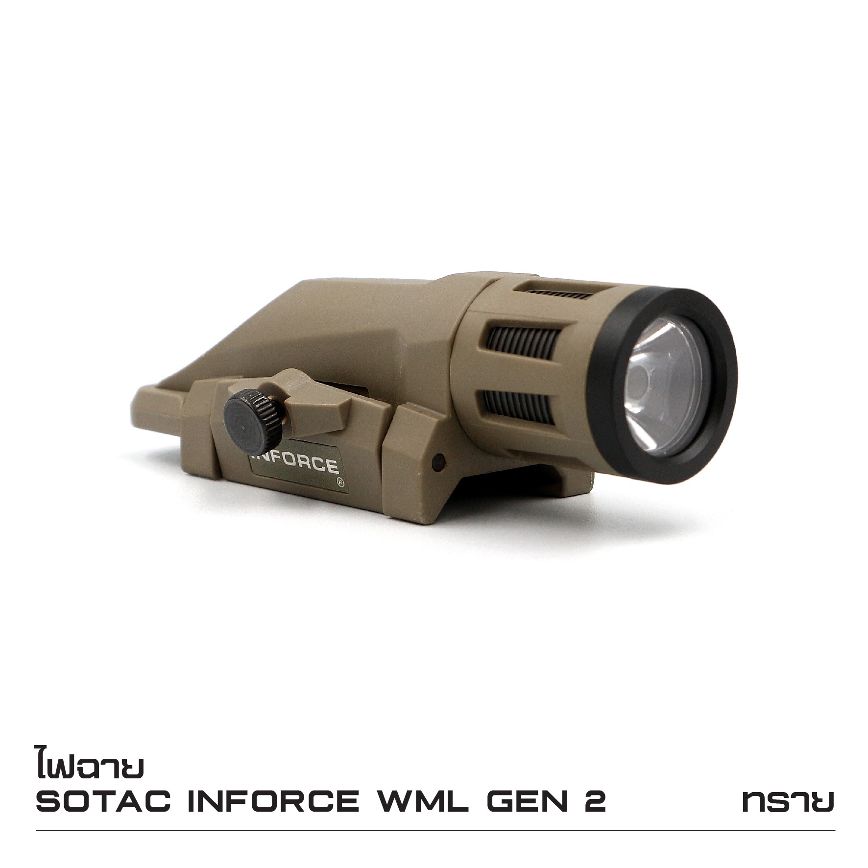New. ไฟฉาย Sotac Inforce WML Gen2 - ตัวเฟรมผลิตจาก Polymer เกรดคุณภาพ - ความสว่าง 400 lumens - 3 functions : Constant / Momentary / Strobe - Runtime : 1.5 hours. - Battery : 1 * CR123A Battery ( ไม่ได้แถมมา ) - Dimension : ยาว 10.7 cm. - Weight : 90 g. -