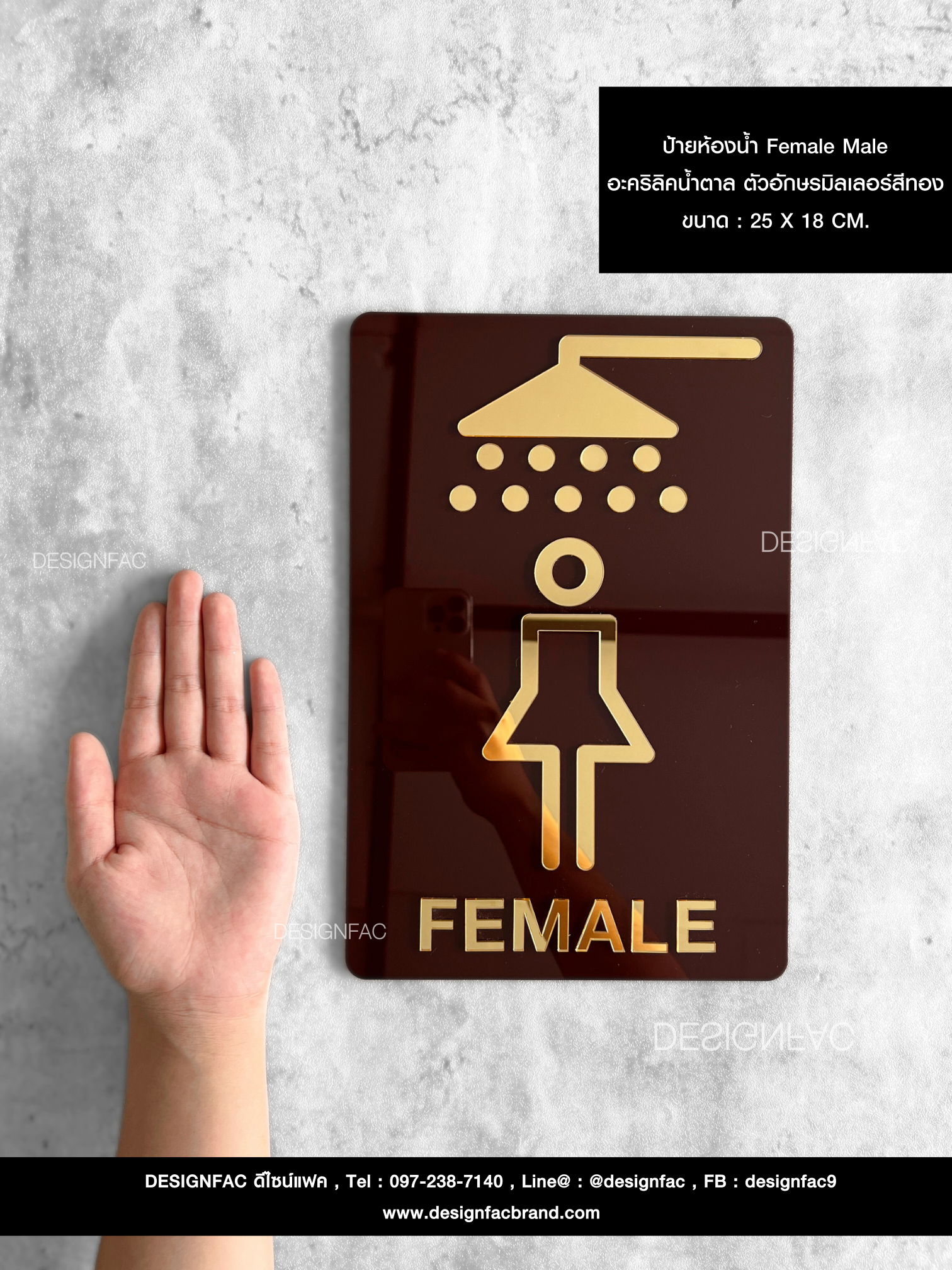 ป้ายห้องน้ำ Female Male อะคริลิคน้ำตาล ตัวอักษรมิลเลอร์สีทอง