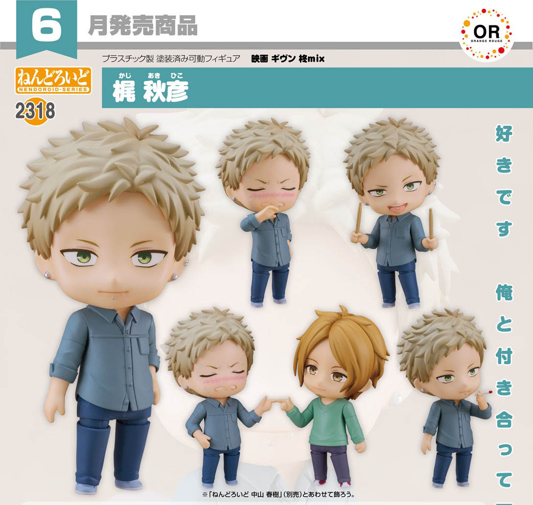 เปิดจอง : Nendoroid Akihiko Kaji
