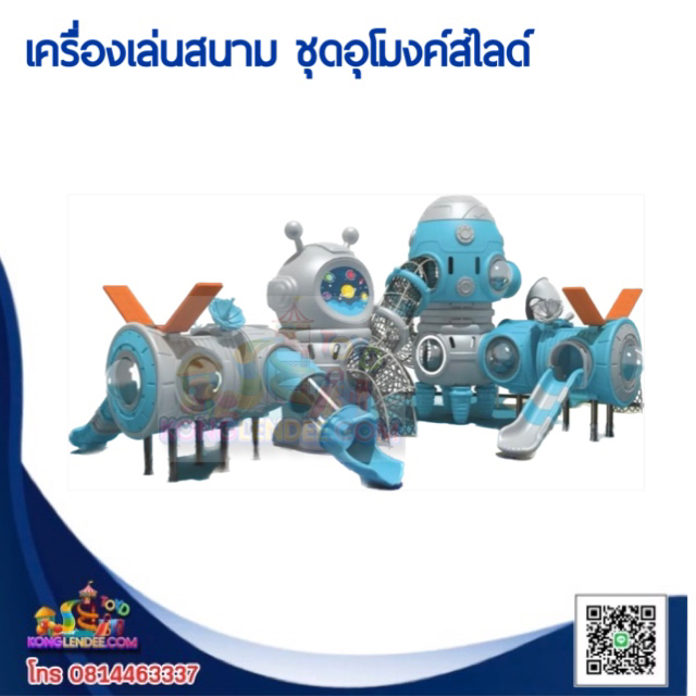 เครื่องเล่นสนาม ชุดอุโมงค์สไลด์