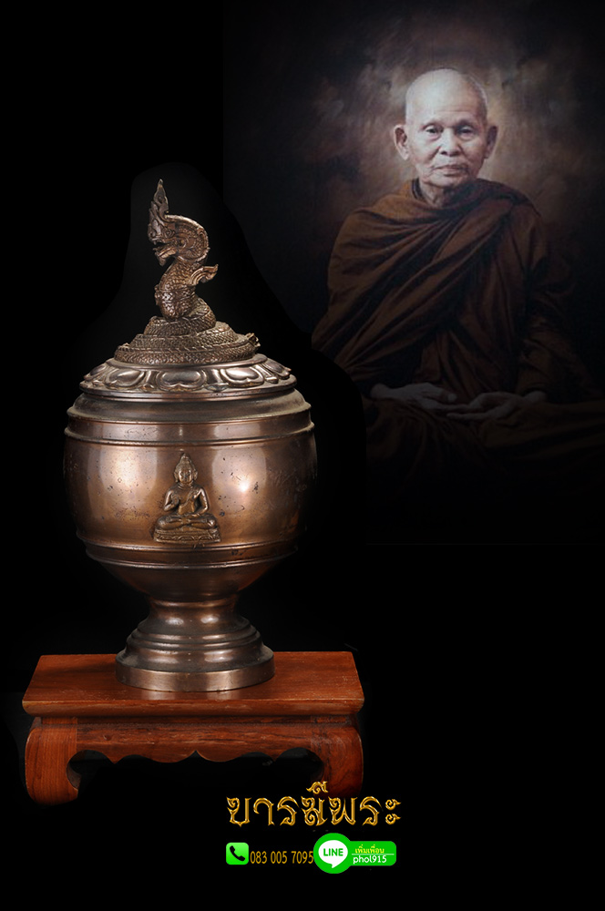 ครอบน้ำพระพุทธมนต์ เศียรพญานาค หลวงปู่คำพันธ์ วัดพระธาตุมหาชัย จ.นครพนม ปี 2543 โชว์