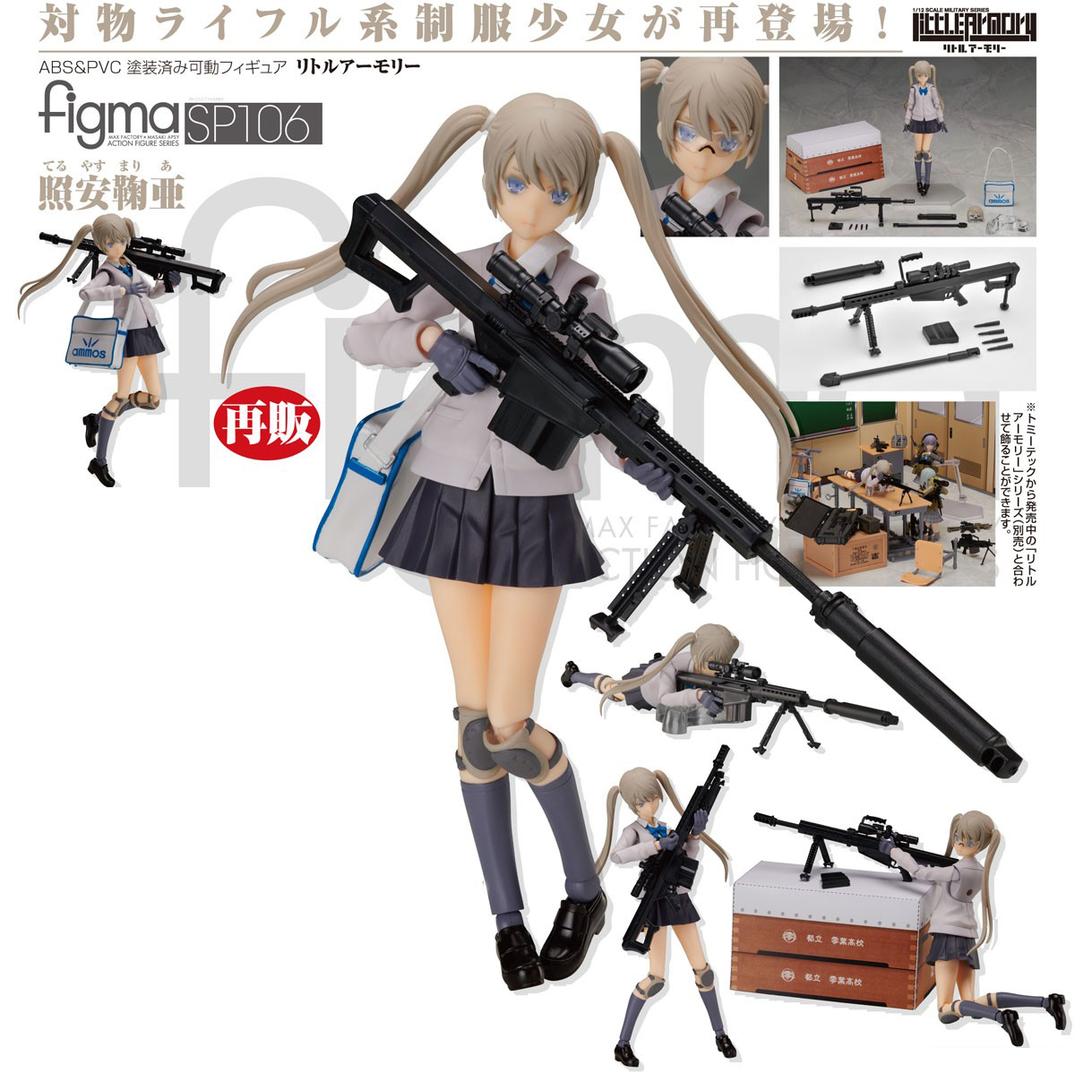 เปิดจอง : figma Teruyasu Maria