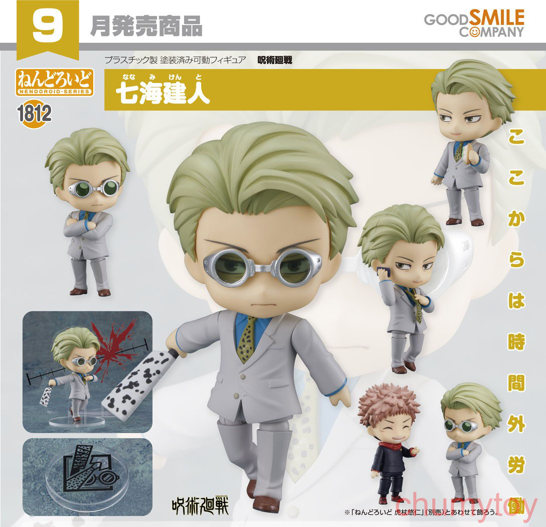 เปิดจอง : Nendoroid Kento Nanami (จำนวนจำกัด)