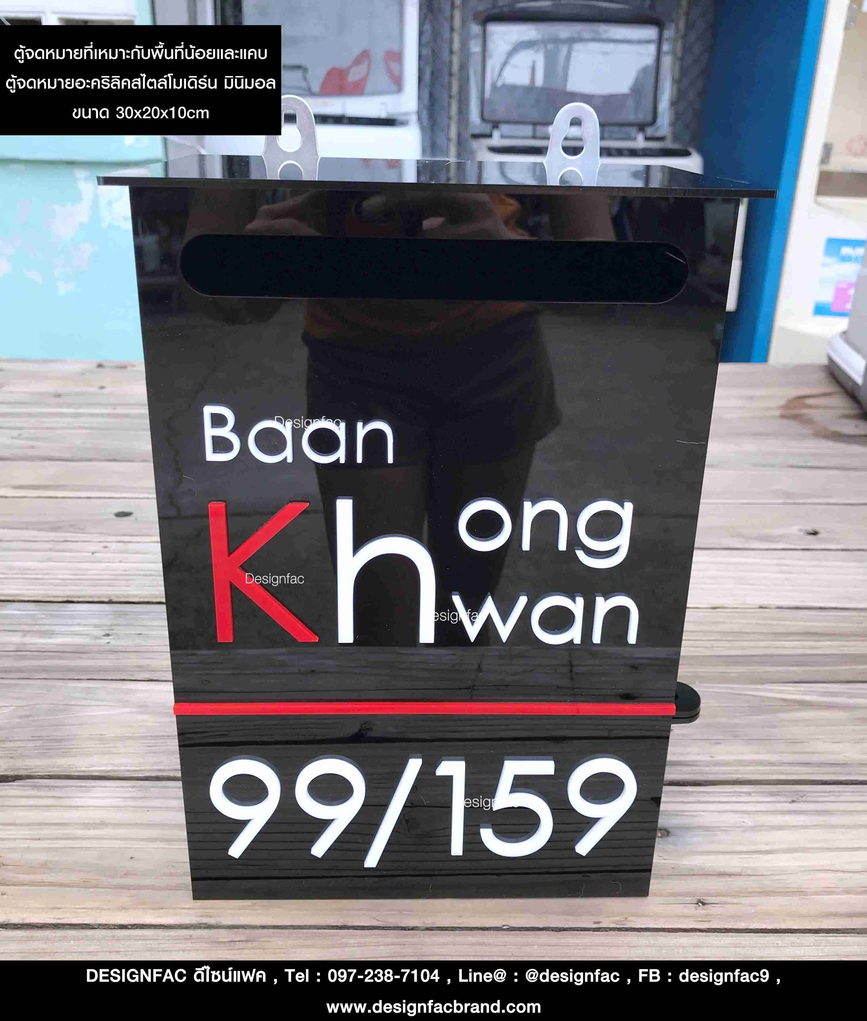 ตู้ไปรษณีย์เหมาะกับพื้นที่น้อยและแคบ ตู้จดหมาย 99/159 สไตล์มินิมอล