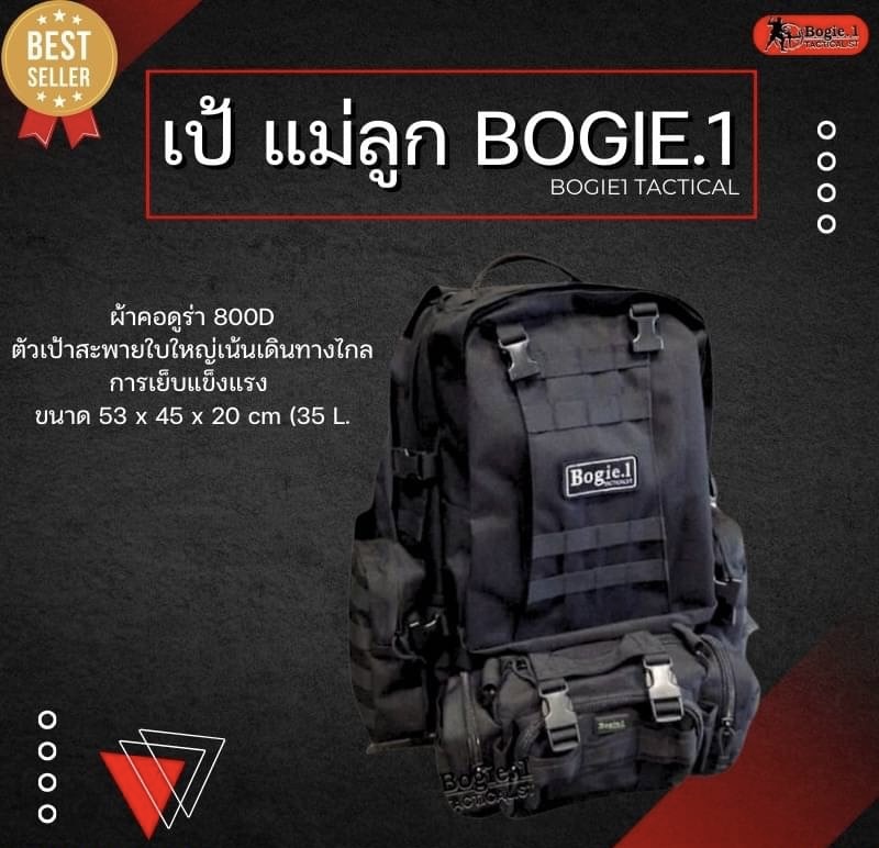 เป้แม่ลูกBogie1 -เป้แม่ลูกที่ดีไชต์มาพร้อมการเดินทาง -รองรับเสื้อผ้าเดินทางได้มากกว่า3วัน -ผ้าไนลอน**รับประกันการตัดเย็บแข็งแรง -เนื้อผ้าสีคงทน -ชิบกระเป๋าได้มาตราฐาน การใช้งานนานคุ้มค่าคุ้มราคา -มีช่องเก็บอุปกรณ์เป็นสัดส่วน มีระเบียบสะดวกต่อการใช้งาน -สา