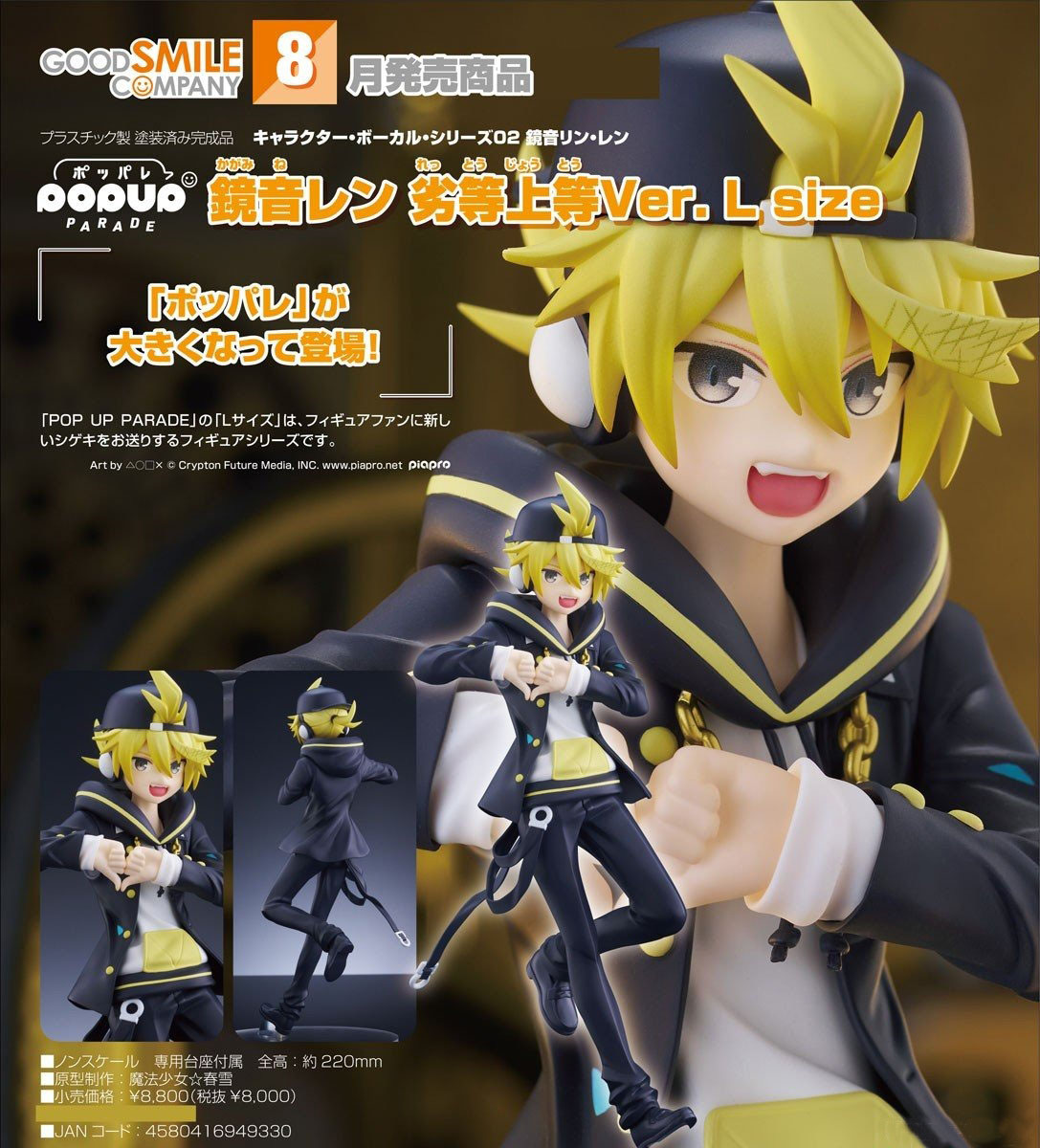 เปิดจอง : Pop Up Parade Kagamine Len: Bring It On Ver. L Size