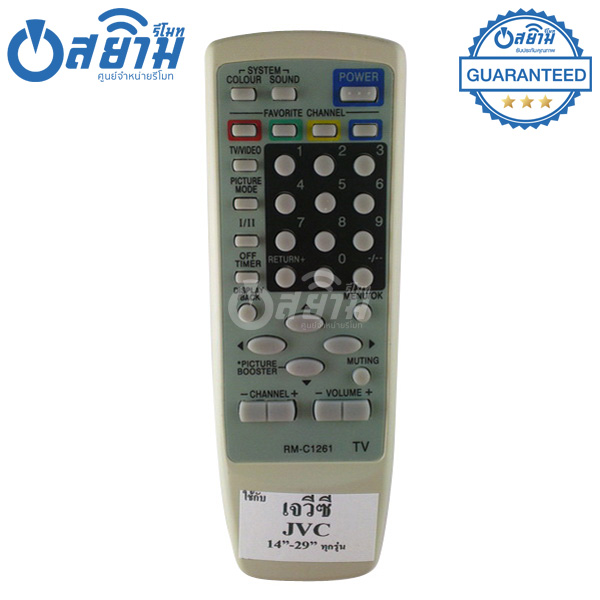 รีโมททีวี เจวีซี JVC รุ่นC1261 สินค้าหมด มีรุ่นแทนได้