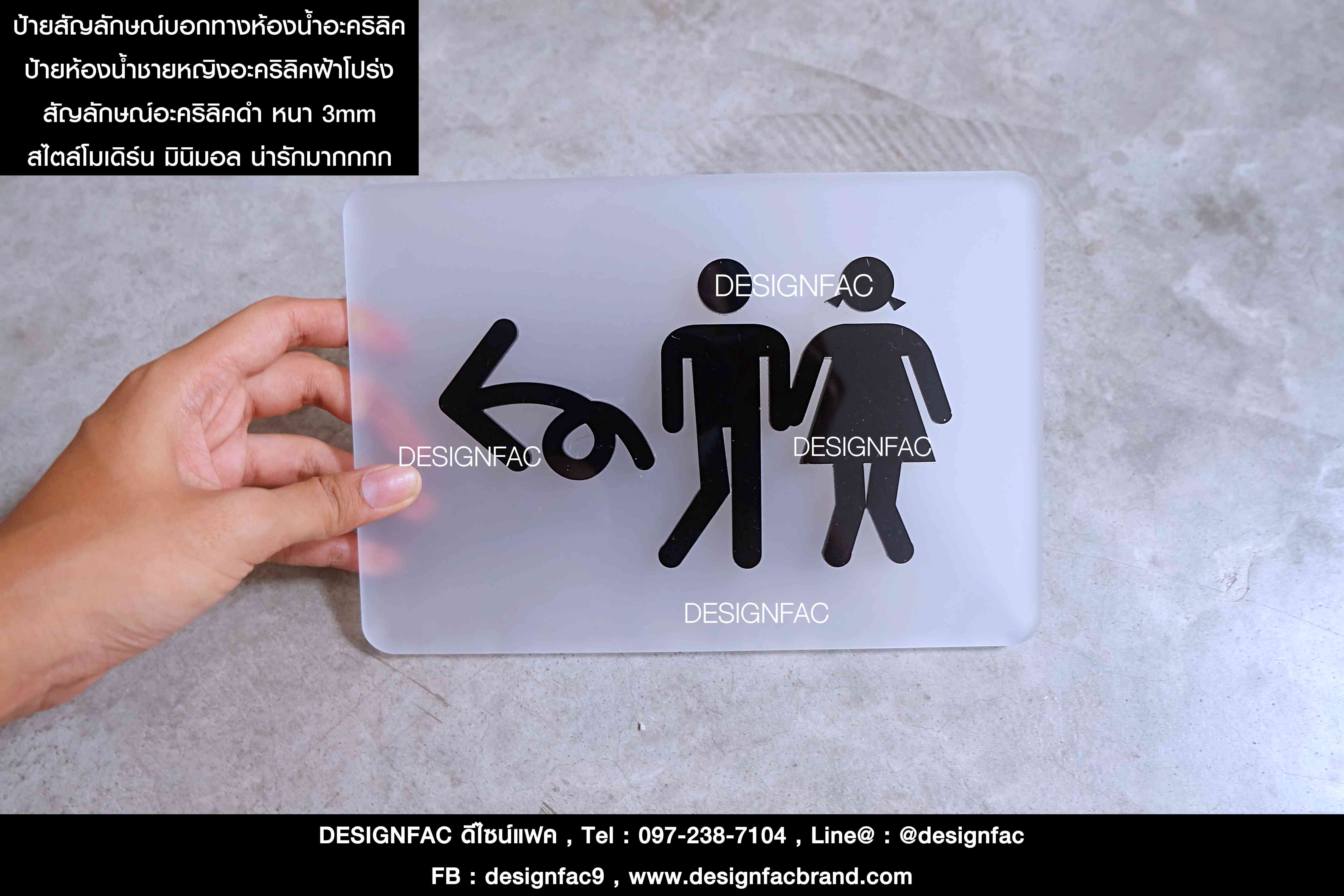 ป้ายบอกทางห้องน้ำชายหญิง ป้ายอะคริลิคสไตล์โมเดิร์น มินิมอล ป้ายสวย