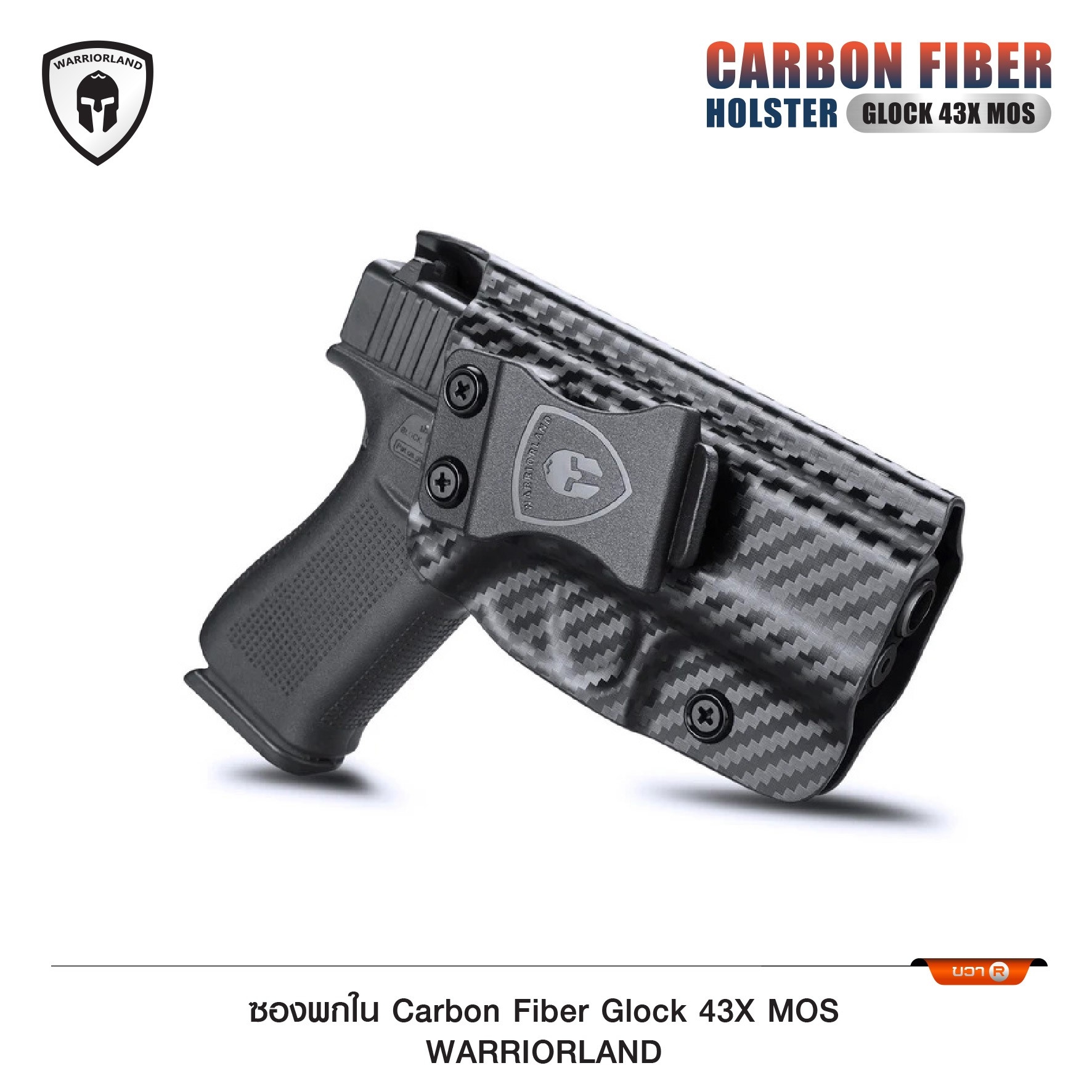 New. ซองพกใน Carbon Fiber Glock 43X MOS Warriorland Carbon Fiber Holster Glock 43X MOS ( Warriorland ) - ผลิตจาก Carbon Fiber คุณภาพสูง - แผ่นหนา 2 mm. แข็งแรงทนทา - ออกแบบให้ซองคลุมรอบโกร่งไก ป้องกันอุบัติเหตุ - ซองไม่เก็บความชื้น ทำความสะอาดง่าย - ปรับค