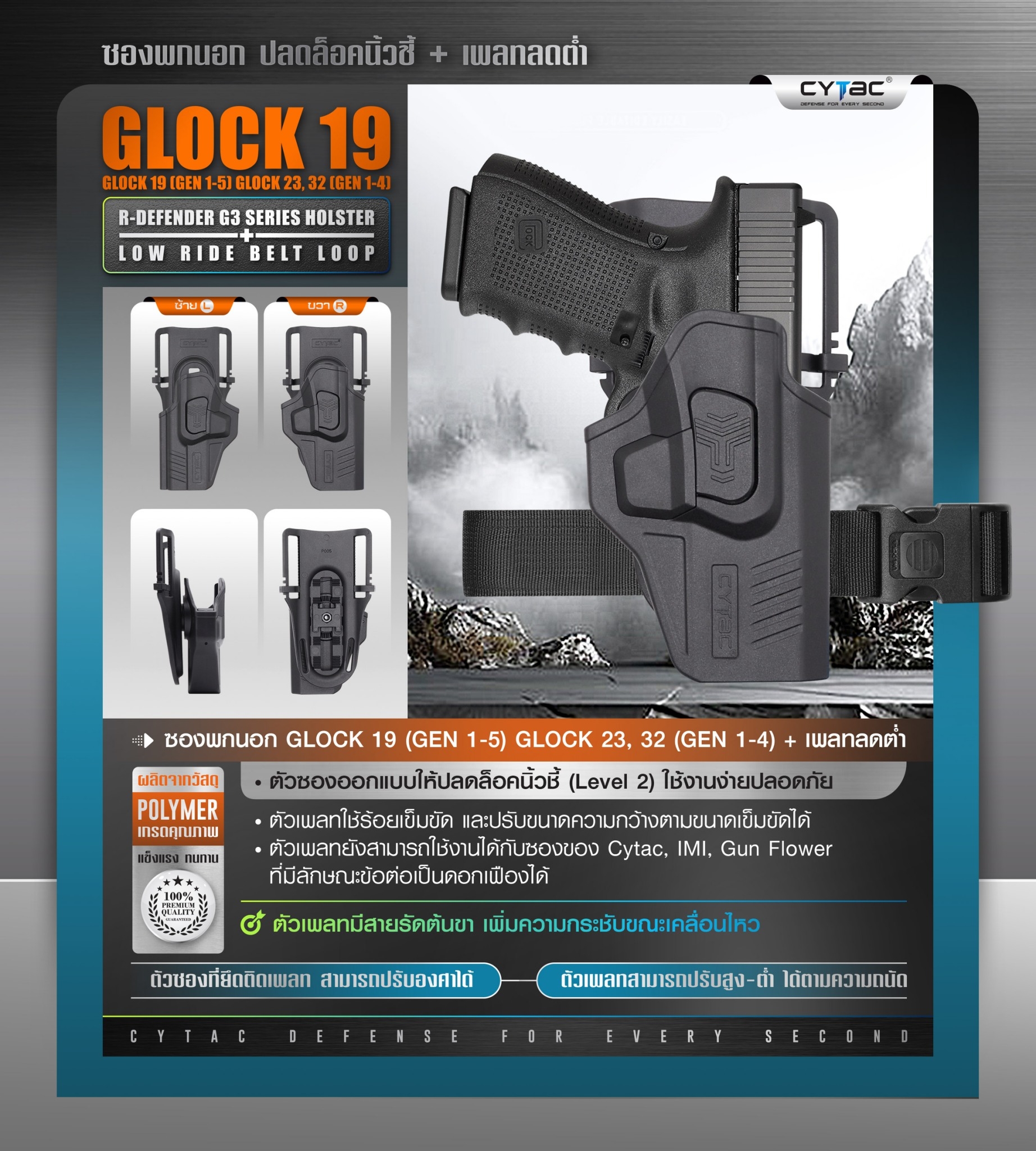 New. ซองปลดนิ้วชี้ Glock19 + เพลทลดต่ำ Cytac ( R-Defender G3 Series G19 Holster with Low Ride Belt Loop ) ♨️ ผลิตจากวัสดุ Polymer เกรดคุณภาพ แข็งแรงทนทาน ♨️ ตัวซองออกแบบให้ปลดล็อคนิ้วชี้ ( Level 2 ) ใช้งานง่ายปลอดภัย ♨️ ตัวซองที่ยึดติ