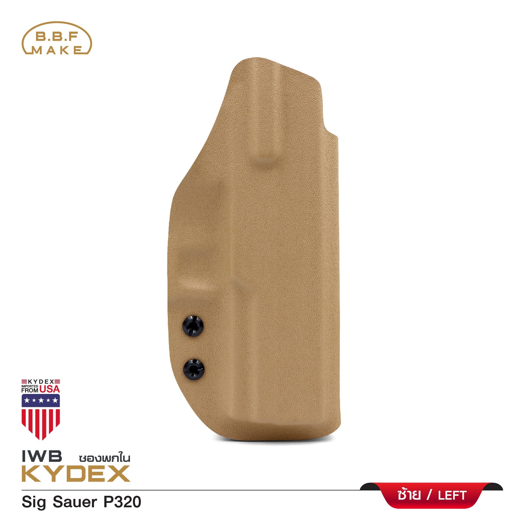 New.BBF Make Kydex Holster ซองพกใน KYDEX _Sig Sauer P320