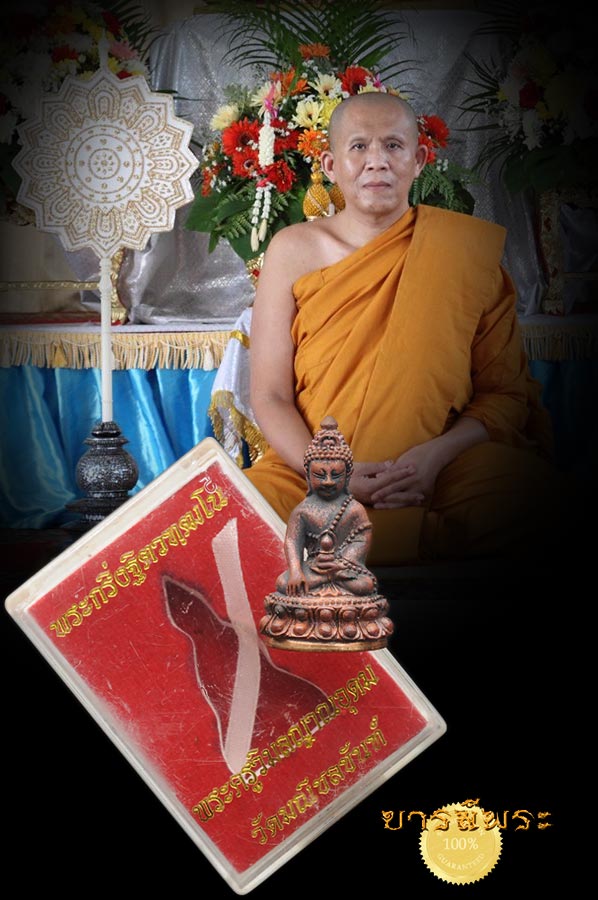 พระกริ่งฐิตวฑุฒโน พระครูวิมลญาณอุดม(อาจารย์ติ๋ว) เนื้อทองแดง วัดมณีชลขันธ์ จ.ลพบุรี ปี 2555