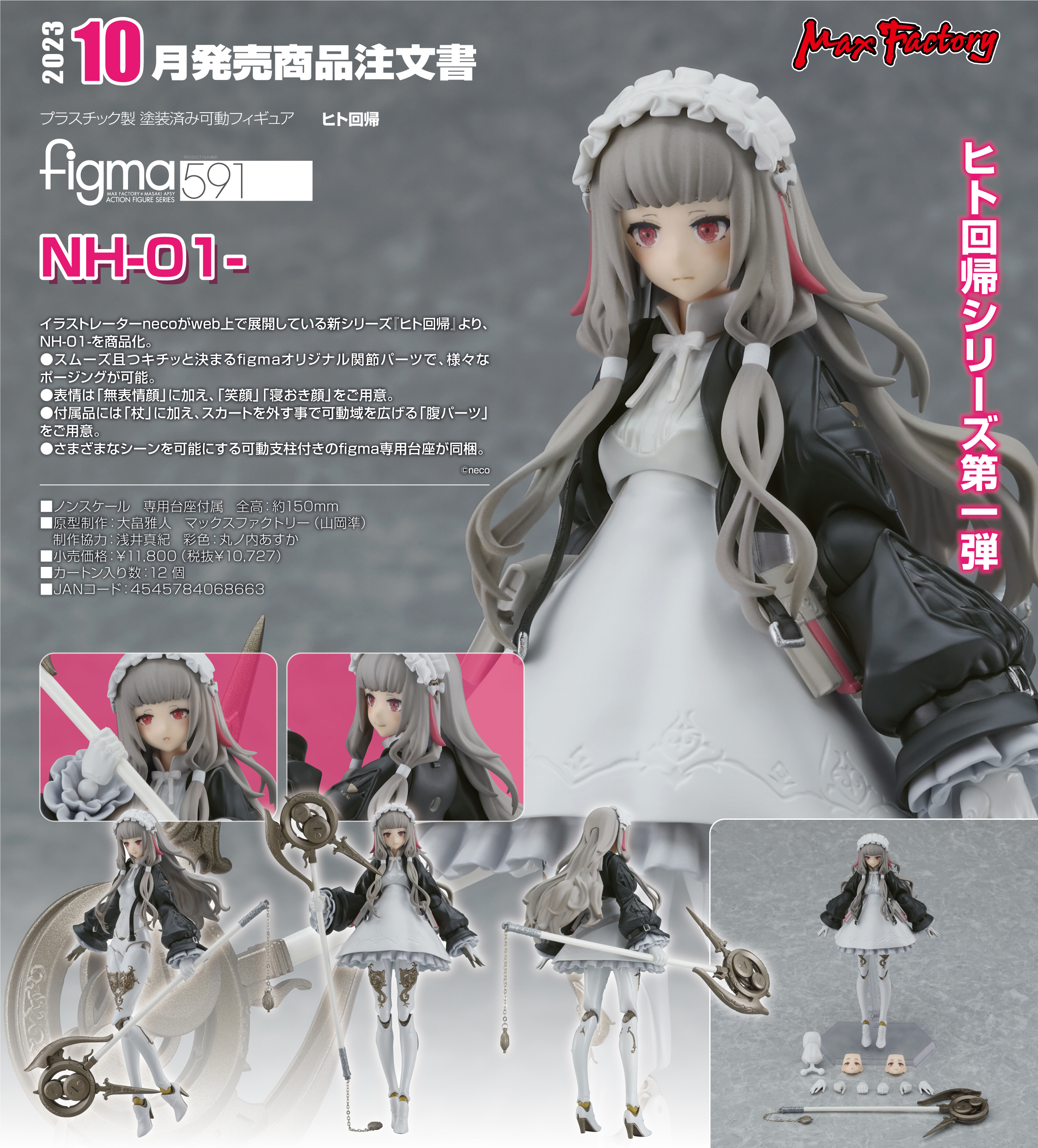 เปิดจอง : figma NH-01-