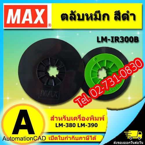 ตลับหมึก ผ้าหมึก หมึกพิมพ์ MAX RIBBON LM-IR300B Max LETATWIN รุ่น LM-380, LM-390