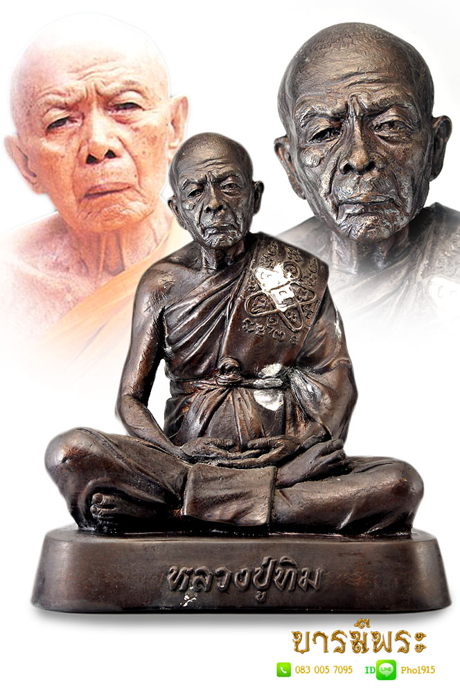 รูปเหมือนขนาดบูชา หลวงปู่ทิม วัดระหารไร่ ขนาด ๕.๙ นิ้ว ศิษย์สร้างบูชาพระคุณ โดย หลวงพ่อสาคร เจิมแป้ง จาร ใต้ฐานฝังพระปิดตา และลูกอมผงพรายกุมาร สร้างปี 2530 รับจากวัดหนองกรับ... โชว์