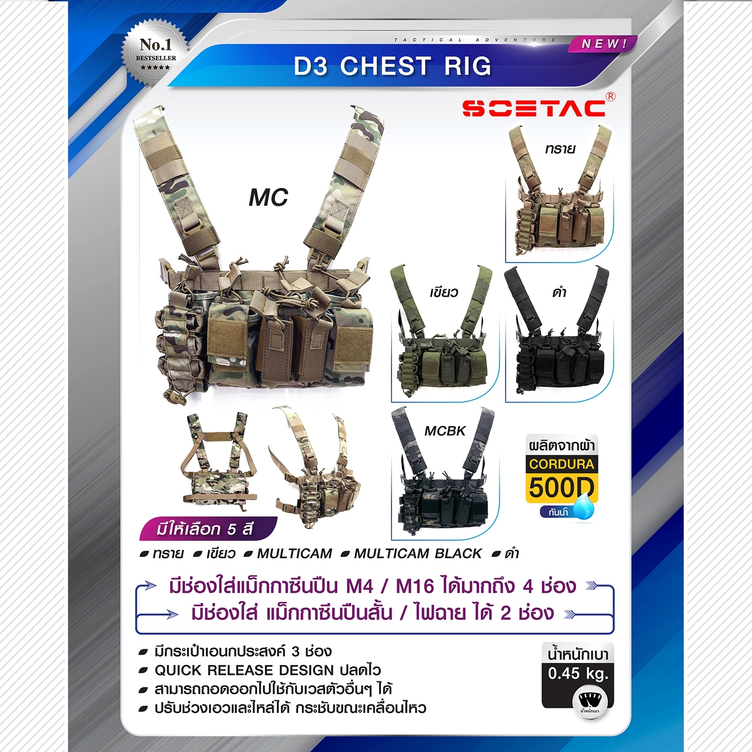 D3 Chest Rig - ผลิตจากผ้า Cordura 500D กันน้ำ - น้ำหนักเบา เพียง 0.45 kg ใส่สบาย - มีช่องใส่แม็กกาซีนปืน M4/M16 ได้มากถึง 4 ช่อง - มีช่องใส่ แม็กกาซีนปืนสั้น/ไฟฉาย ได้ 2 ช่อง - มีกระเป๋าเอนกประสงค์ 3 ช่อง - Quick Release design ปลดไว - สามารถถอดออกไปใช้กั