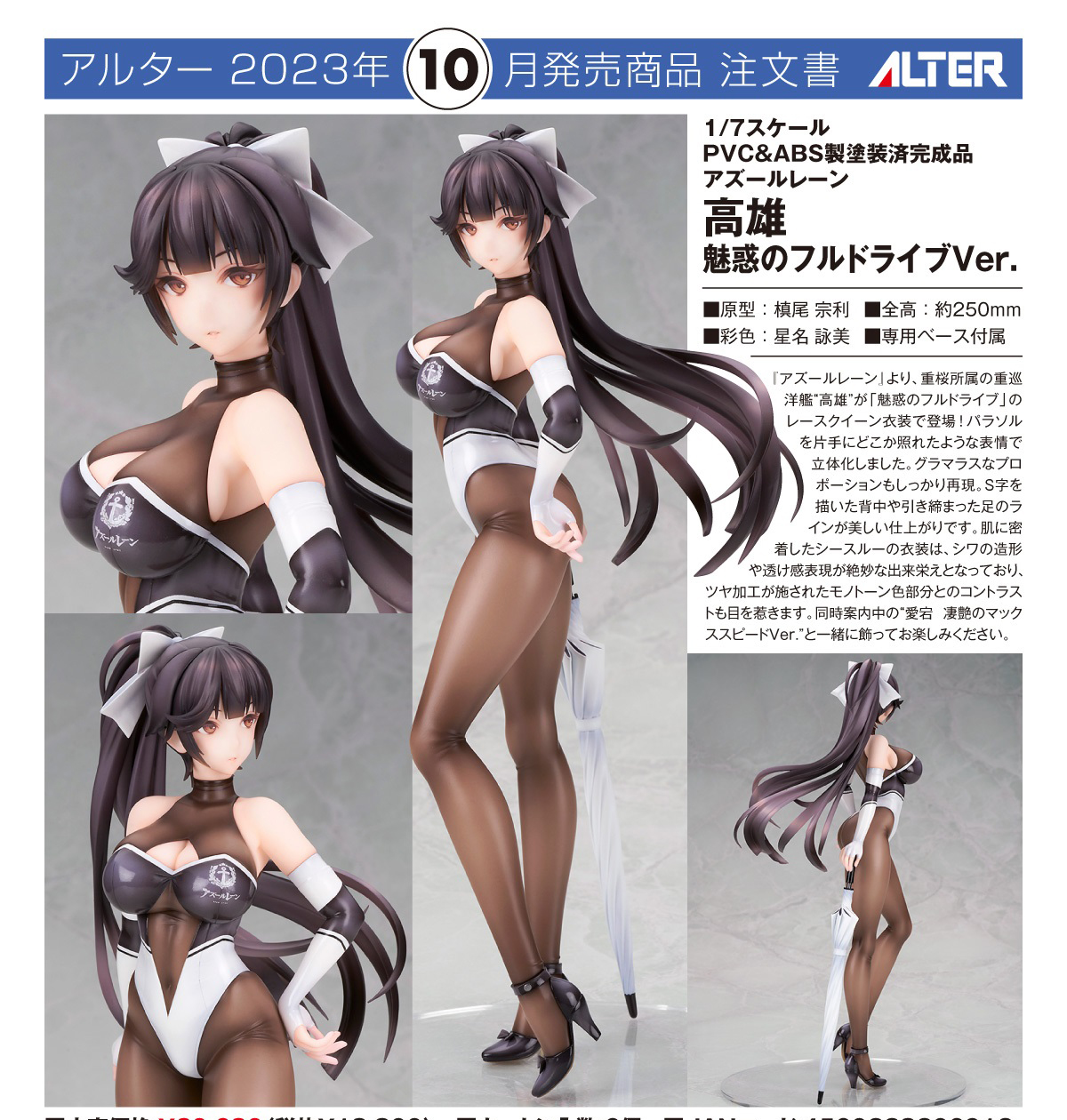เปิดจอง : Azur Lane Takao Glamorous Full Drive Ver.