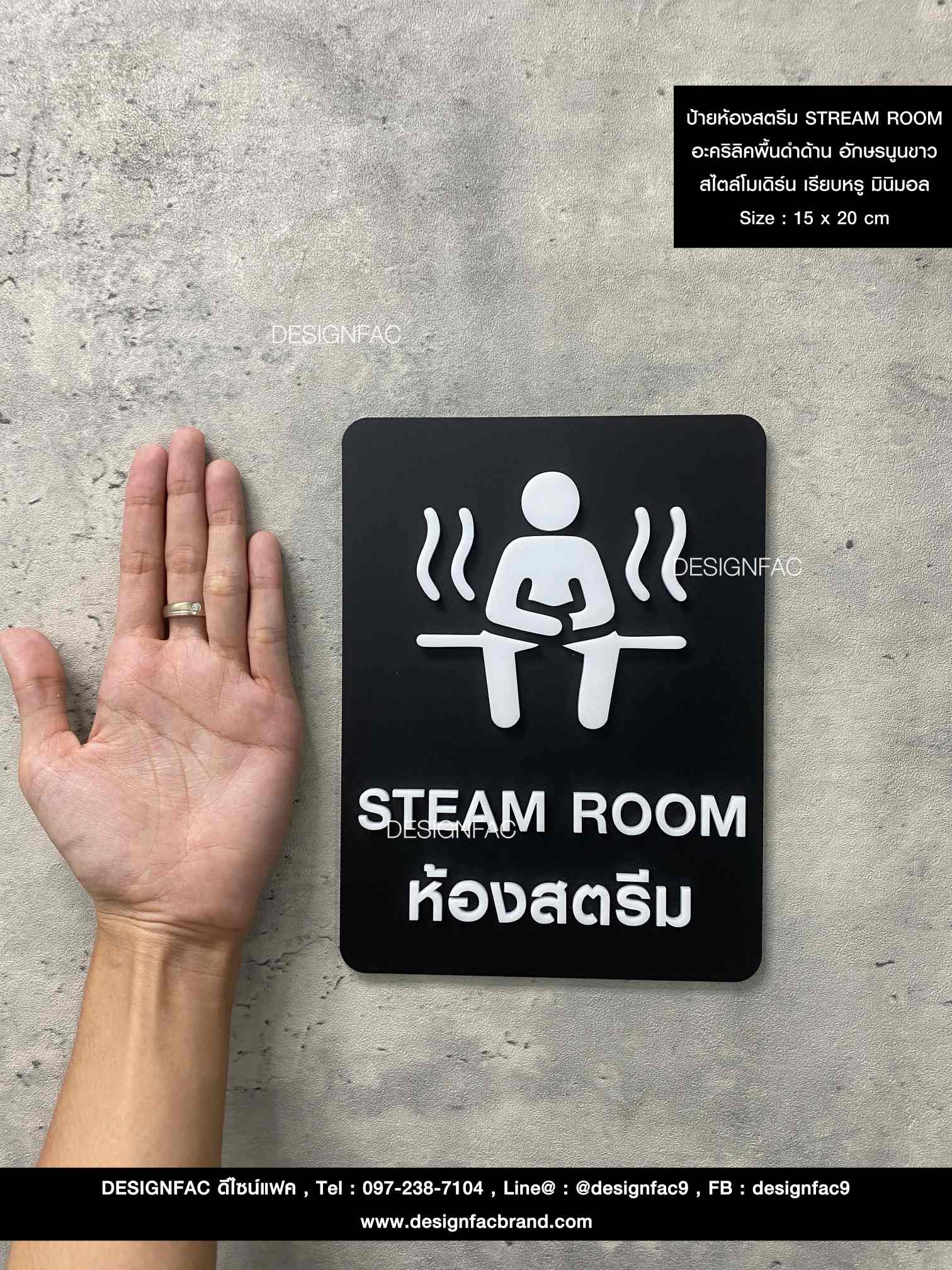 ป้ายห้องสตรีม STEAM ROOM ป้ายโรงแรม ป้ายสัญลักษณ์อะคริลิค สไตล์โมเดิร์น มินิมอล มูจิ,Designfac