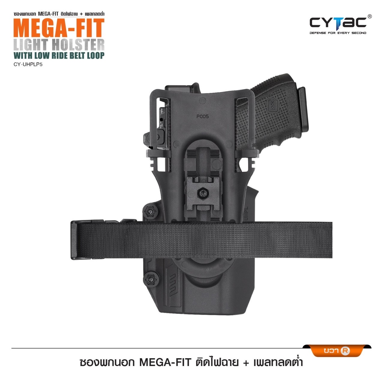 New.ซองพกนอก Mega-Fit ติดไฟฉาย + เพลทลดต่ำ ⚡️ซองปืนที่ออกแบบมาให้สามารถใช้งานได้หลากหลายรุ่น (ตามตารางแนบ) เช่น Glock , Sig Sauer, CZ , Beretta, Ruger , S&W, Walther, Colt, Taurus และอื่นๆ ⚡️ผลิตจากวัสดุ Polymer เกรดคุณภาพ ⚡️ซองถูกออก