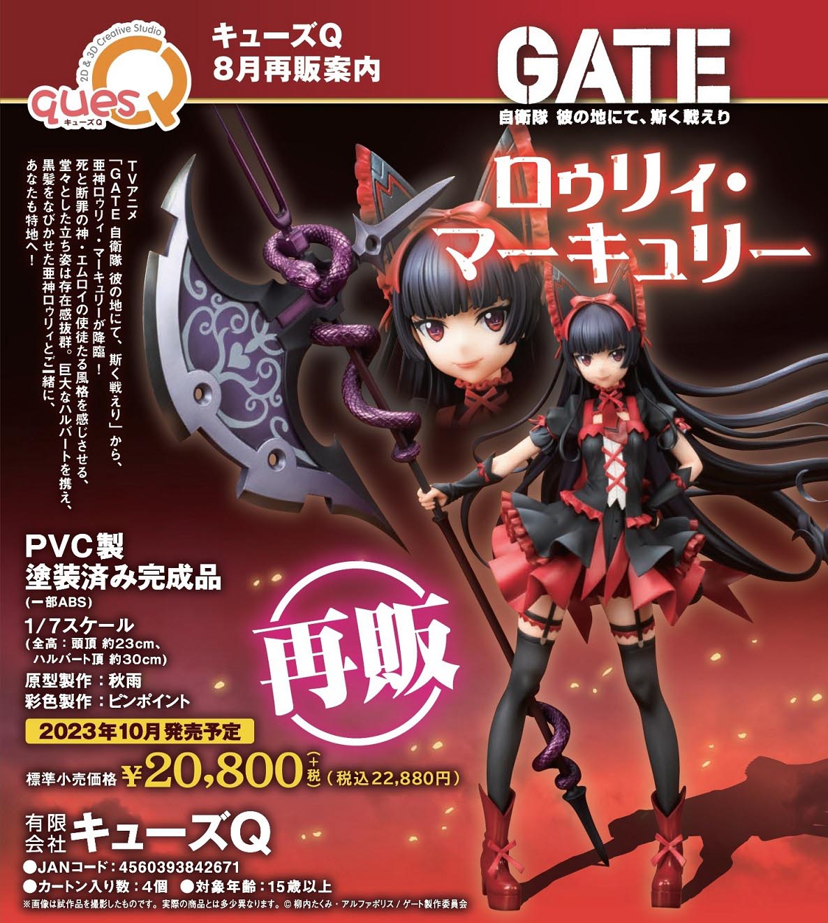เปิดจอง : GATE: Jieitai Kanochi nite, Kaku Tatakaeri - Rory Mercury (REPRODUCTION)
