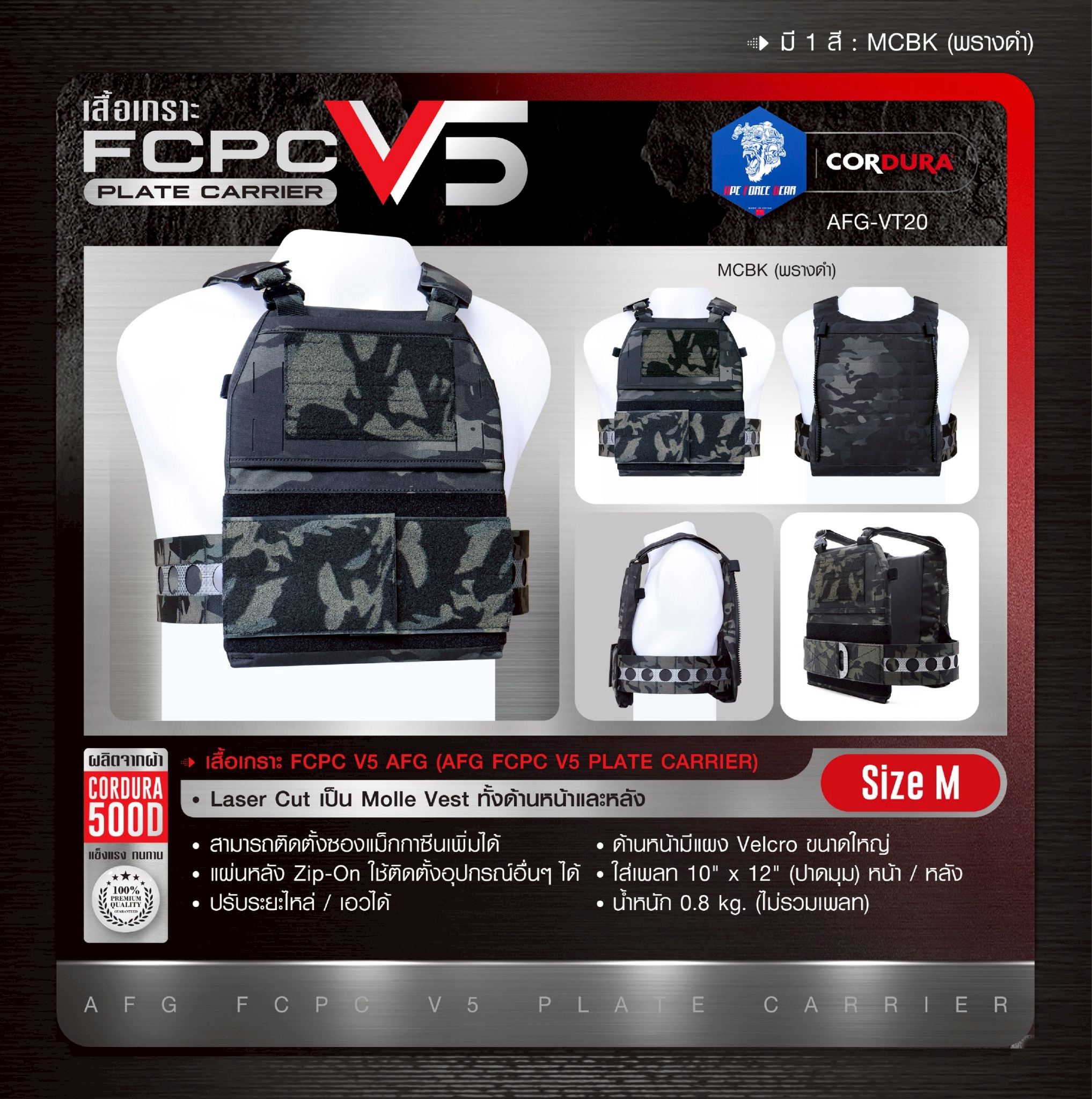 New. เสื้อเกราะ FCPC V5 AFG AFG FCPC V5 Plate Carrier [AFG-VT20] ลายพราง ⚓ ผลิตจากผ้า Cordura 500D ⚓ Laser cut เป็น Molle Vest ทั้งด้านหน้าและหลัง ⚓ สามารถติดตั้งซองแม็กกาซีนเพิ่มได้ ⚓ ด้านหน้ามีแผง Velcro ขนาดใหญ่ ⚓ แผ่