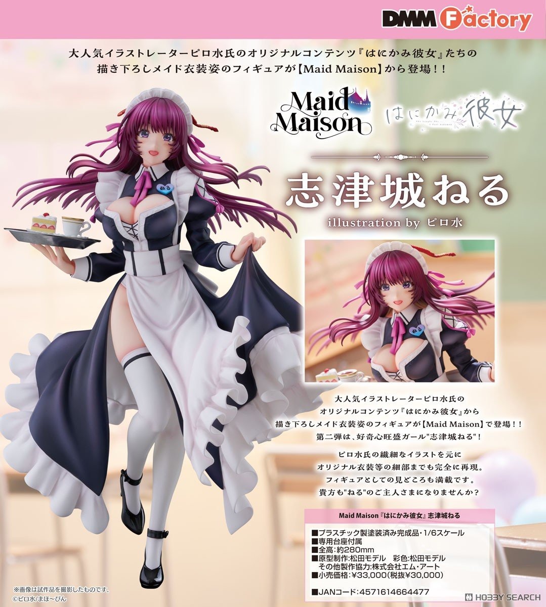 เปิดจอง : Maid Maison Hanikami Kanojo Neru Shizuki