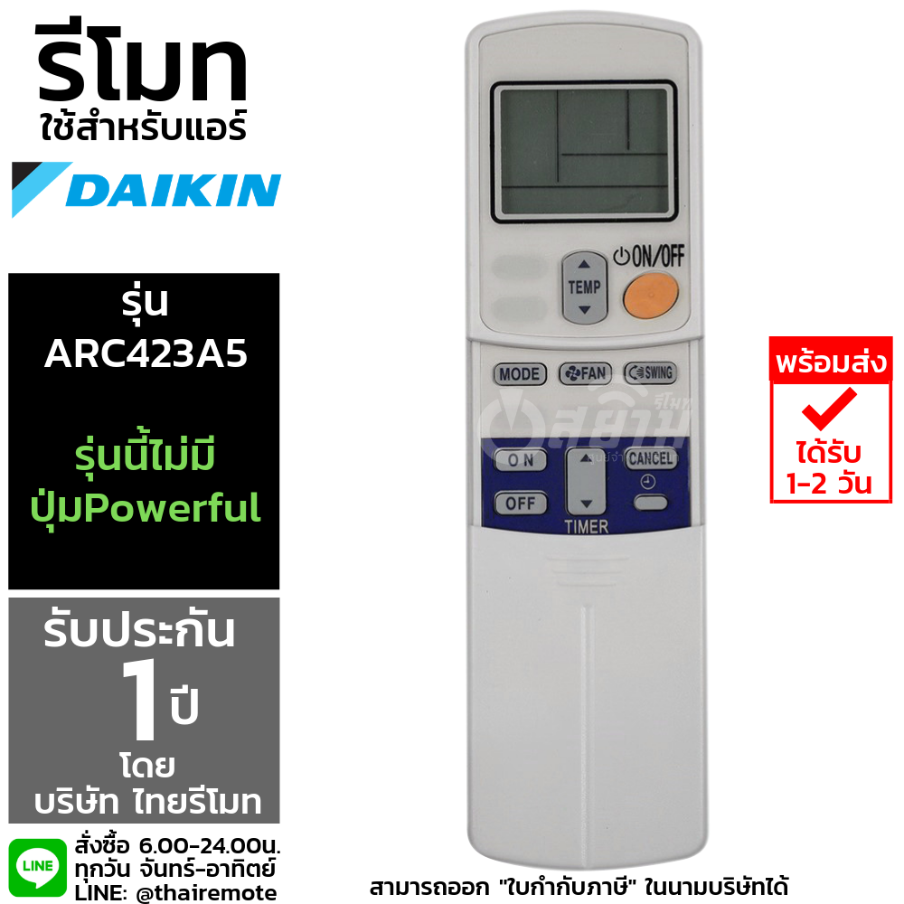 รีโมทแอร์ไดกิ้น DAIKIN รุ่นARC423A5 (ไม่มีปุ่มPowerful) รับประกัน1ปีเต็ม พร้อมส่ง