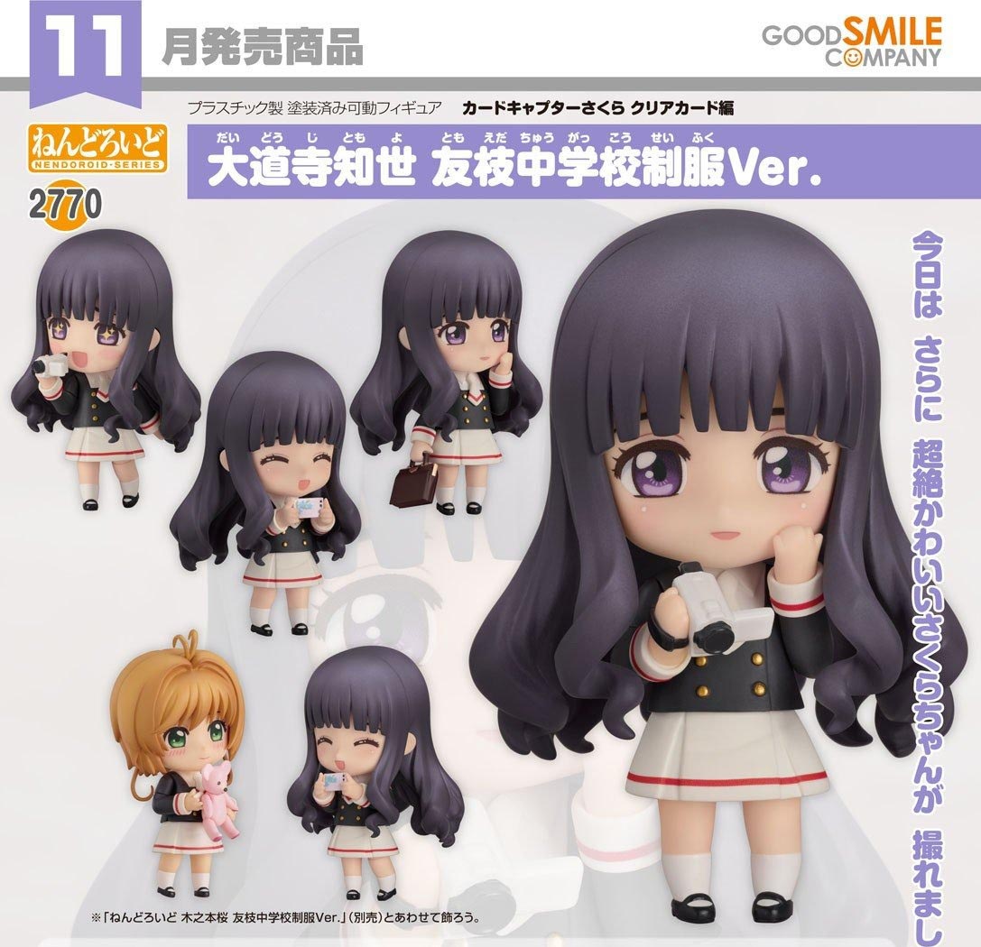 เปิดจอง : Nendoroid Tomoyo Daidouji: Tomoeda Junior High Uniform Ver.