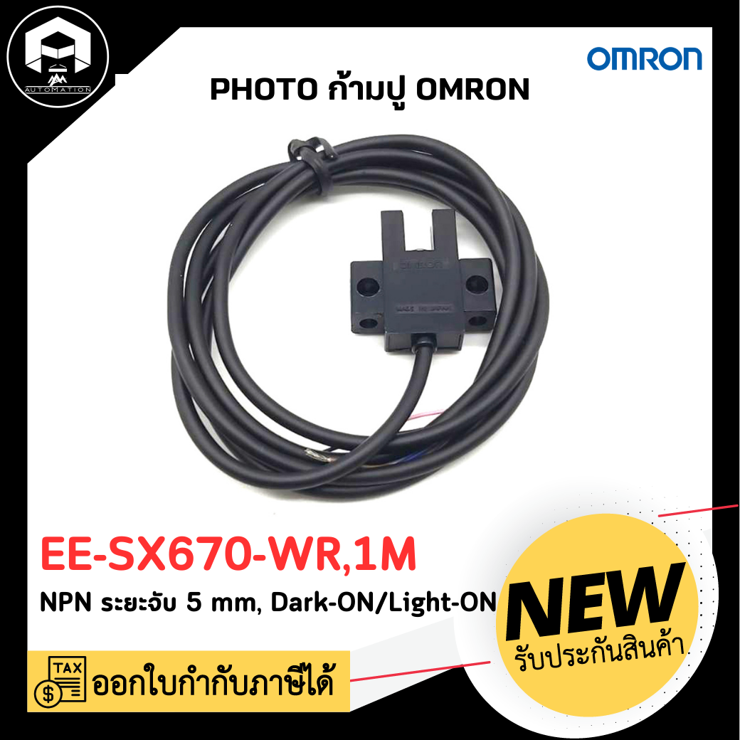 PHOTO ก้ามปู OMRON EE-SX670-WR,1M NPN ระยะการตรวจจับ 5 มม.