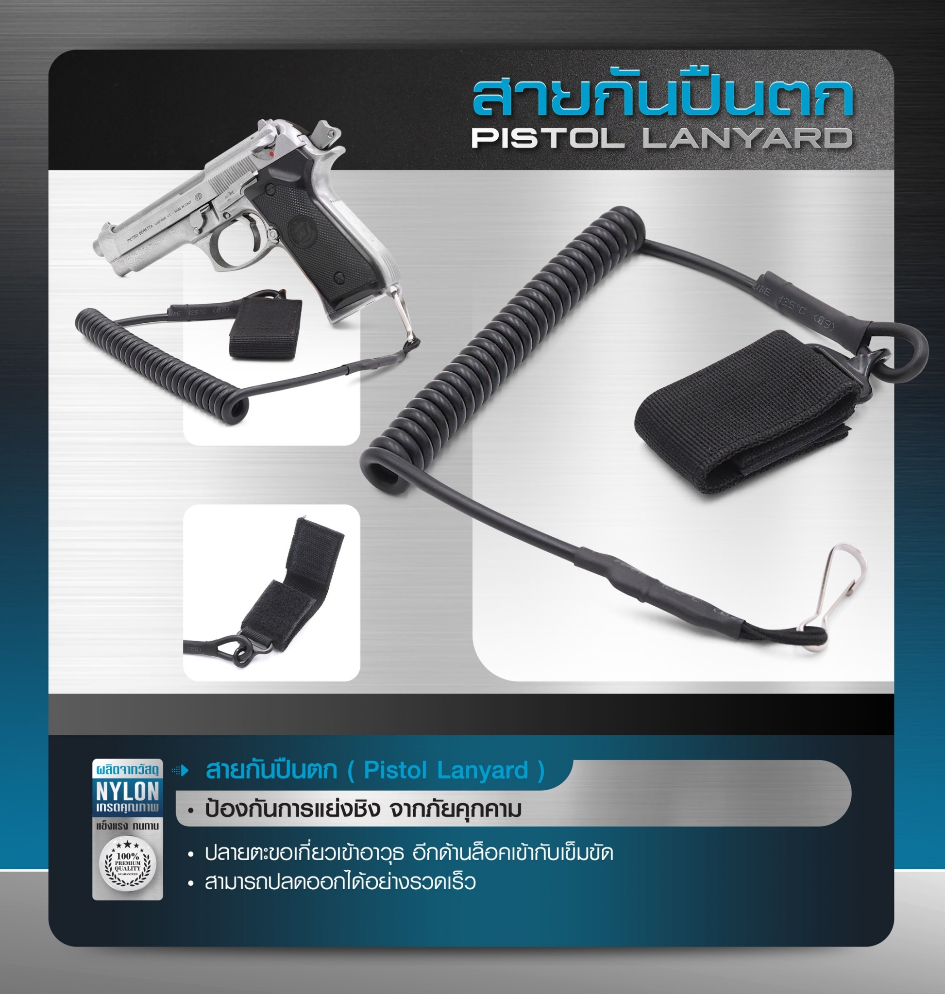 สายกันปืนตก ( Pistol Lanyard ) 🔗สายผลิตจาก Nylon เกรดคุณภาพ 🔗ป้องกันการแย่งชิง จากภัยคุกคาม 🔗ปลายตะขอเกี่ยวเข้าอาวุธ อีกด้านล็อคเข้ากับเข็มขัด 🔗สามารถปลดออกได้อย่างรวดเร็ว