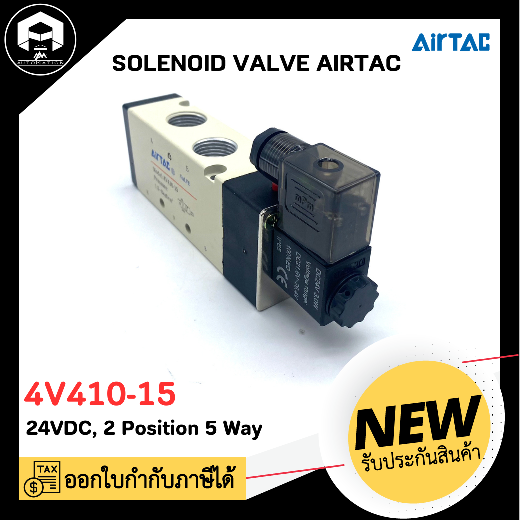 SOLENOID VALVE AIRTAC 4V410-15, 24VDC