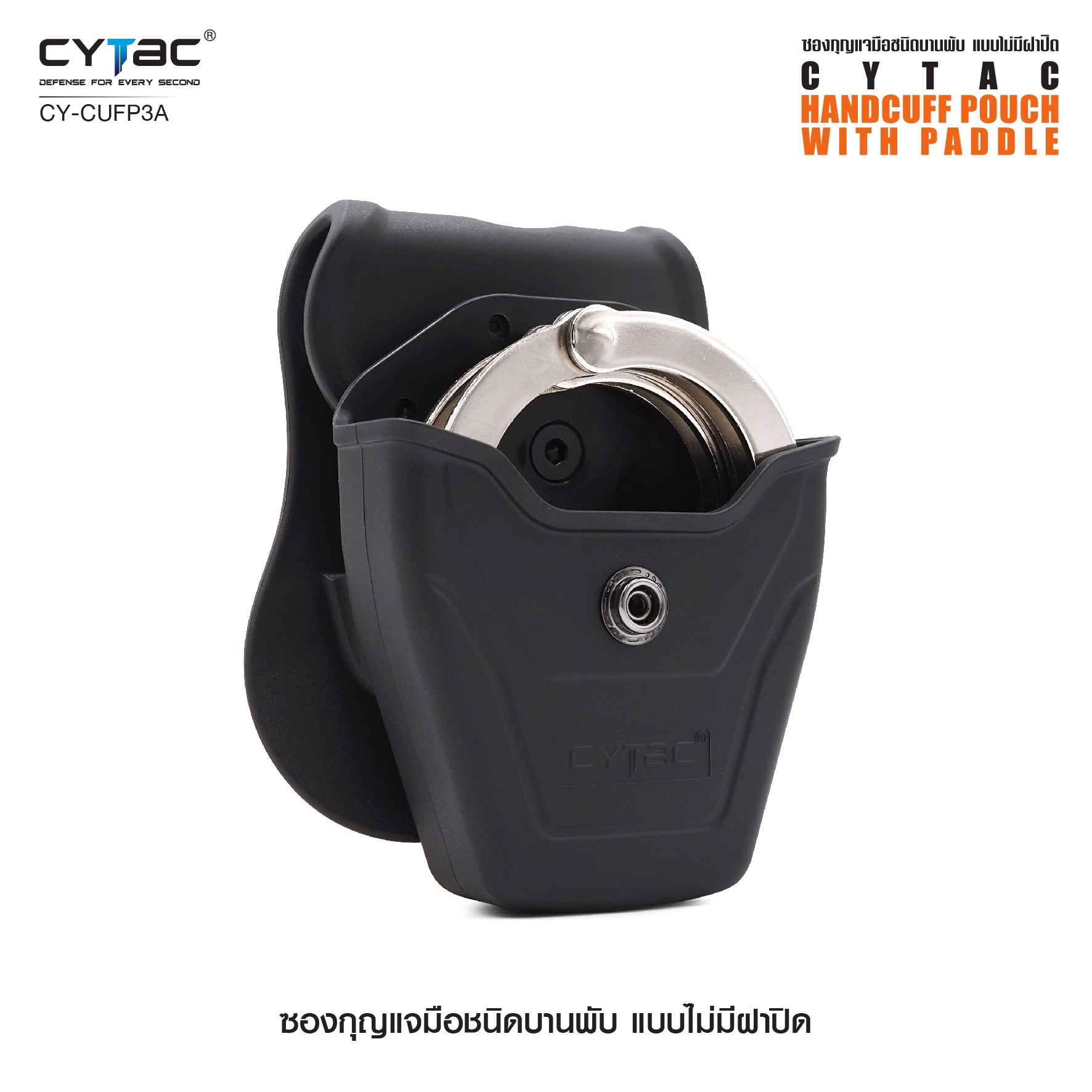 New. ซองกุญแจมือชนิดบานพับ แบบไม่มีฝาปิ ( Cytac Hinged Handcuff case #CY-CUFP3A 🔱ผลิตจาก Polymer เกรดคุณภาพ 🔱เหมาะสำหรับกุญแจมือชนิดบานพั ที่มีขนาดเส้นผ่านศูนย์กลางภายนอก 2.95" ( 75.2mm 🔱มีตัวล็อคภายในทำให้แน่น ไม่ร่วงหล่น แม้