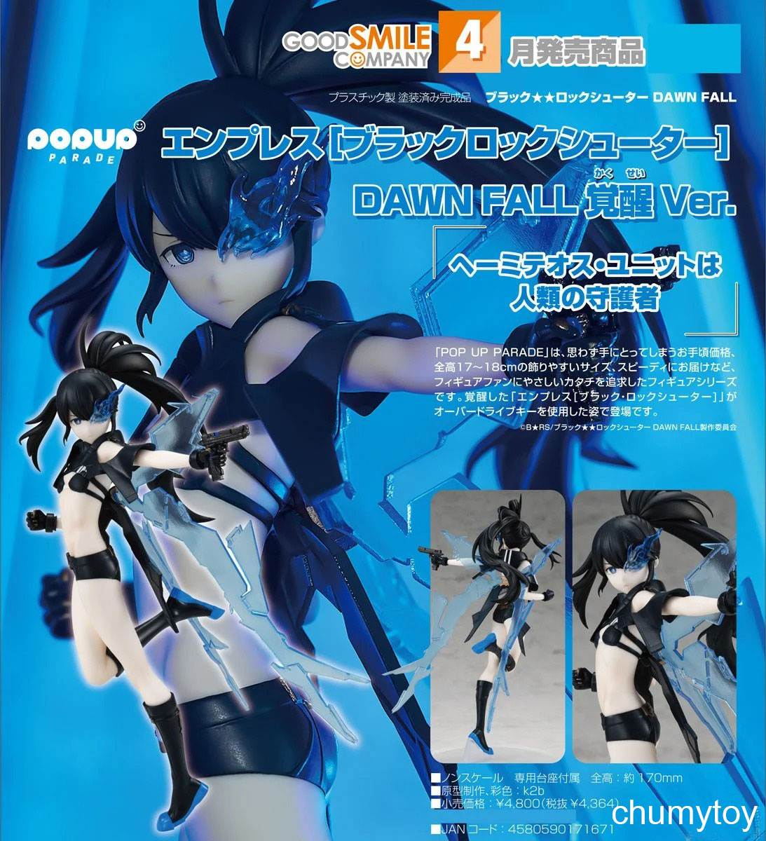 เปิดจอง : POP UP PARADE Empress [Black Rock Shooter]: DAWN FALL Awakened Ver.