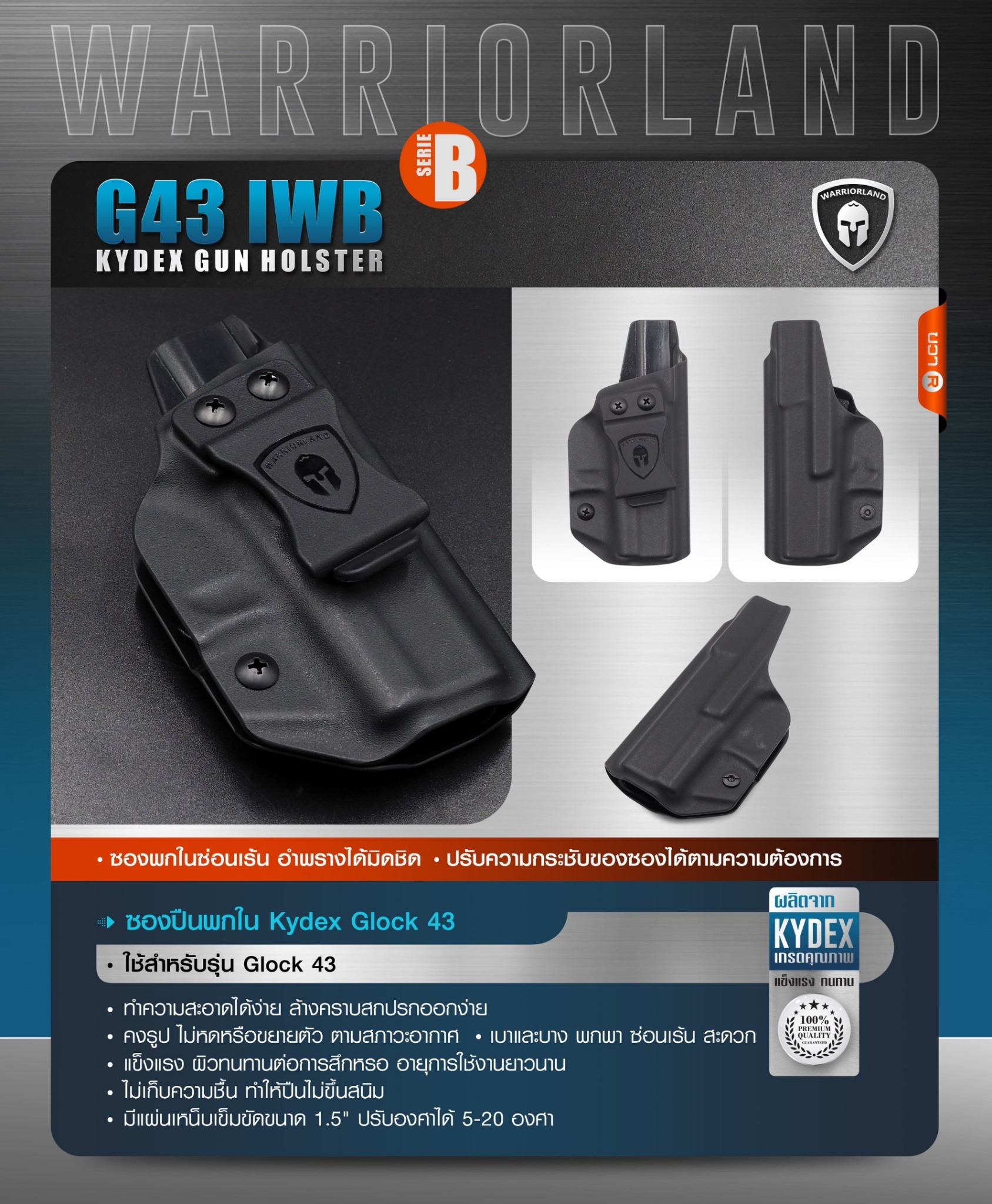 New. ซองปืนพกใน Kydex Glock 43 ( Warriorland ) IWB Kydex Holster (Serie B) Warriorland -ใช้สำหรับรุ่น Glock 43 -ตัวซองผลิตจากแผ่น Kydex คุณภาพดี -ทำความสะอาดได้ง่าย ล้างคราบสกปรกออกง่าย -คงรูป ไม่หดหรือขยายตัว ตามสภาวะอากาศ -เบาและบาง พกพา ซ่อนเร้น สะดวก