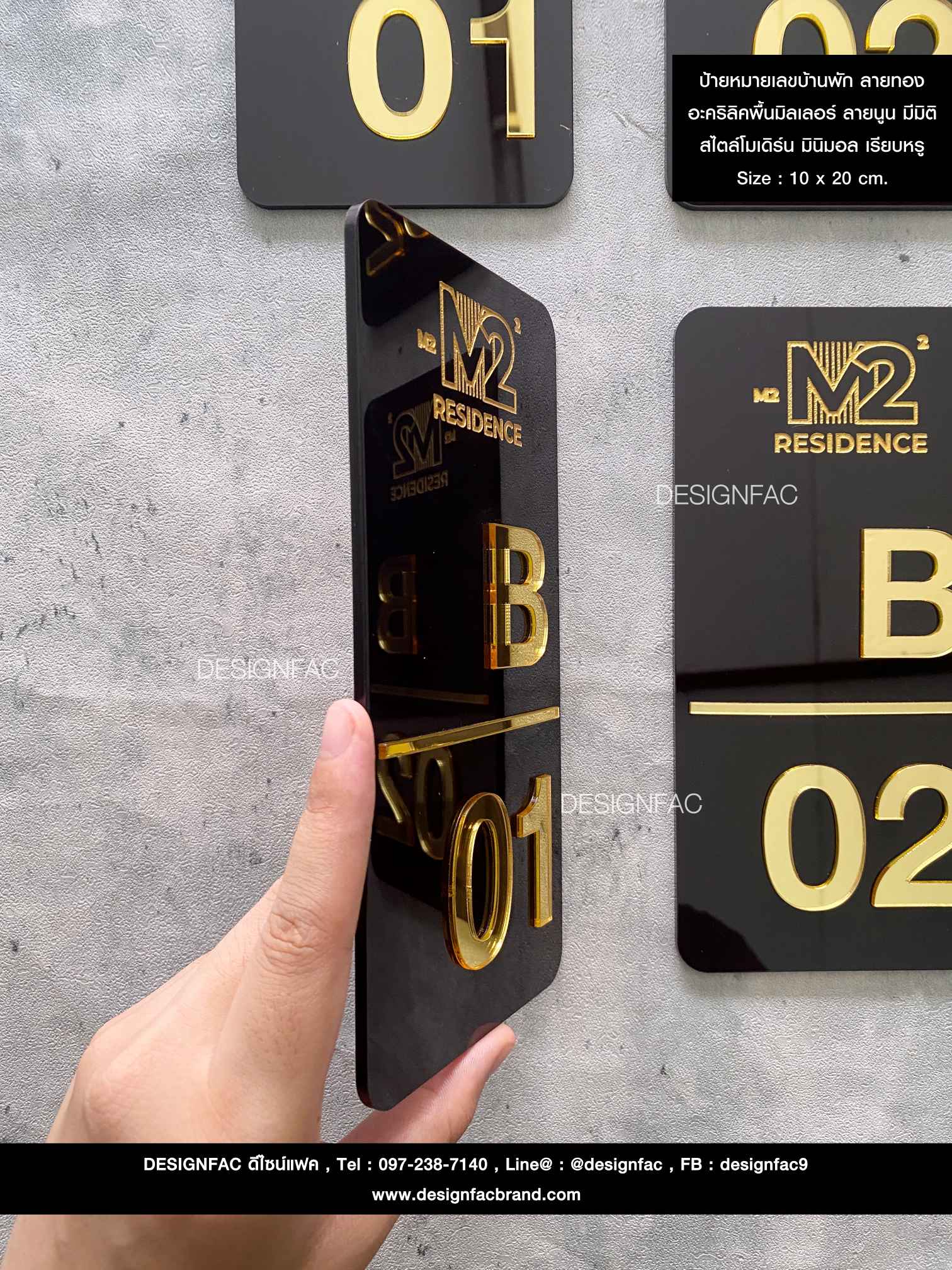 ป้ายหมายเลขบ้านพักรีสอร์ท อะคริลิคพื้นน้ำตาลมิลเลอร์ ลายนูน มีมิติ สไตล์โมเดิร์น มินิมอล เรียบหรู