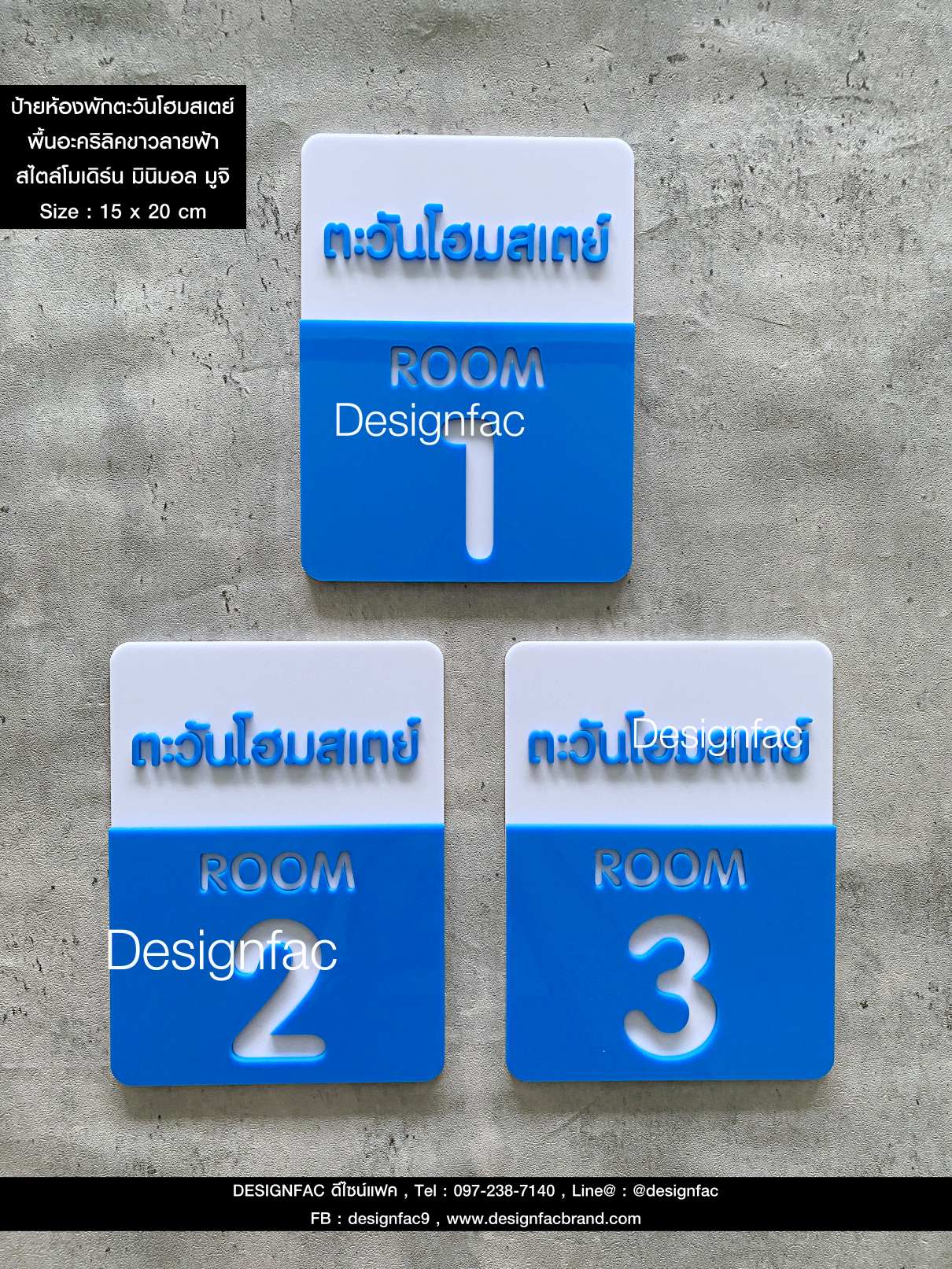 ป้ายเลขห้องพัก ตะวันโฮมสเตย์ ป้ายเลขหน้าห้อง ป้ายอะคริลิค สไตล์โมเดิร์น มินิมอล มูจิ