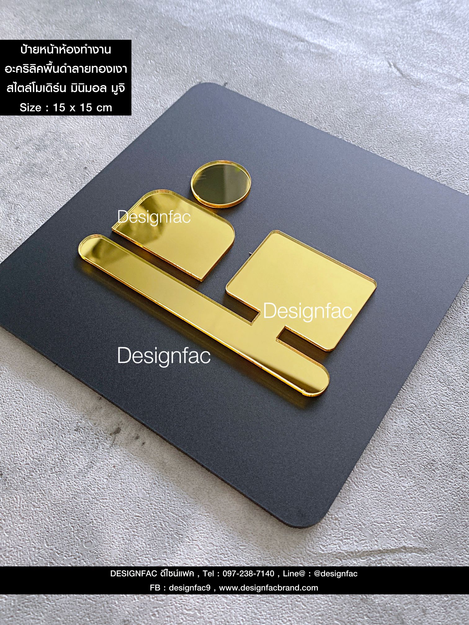 ป้ายหน้าห้องทำงาน ป้ายติดหน้าห้องทำงาน ป้ายอะคริลิค นูนมีมิติ สไตล์โมเดิร์น luxury มูจิ