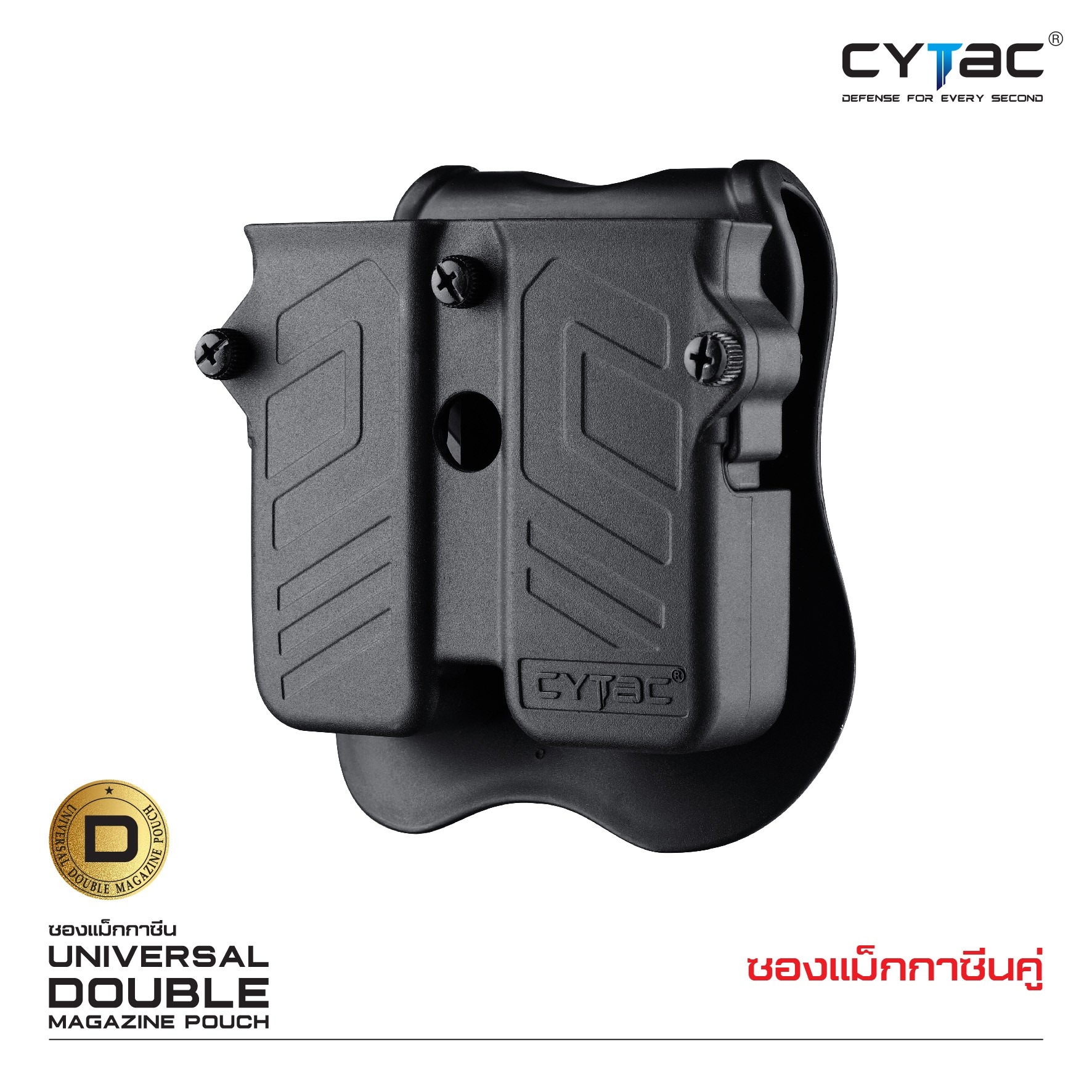 ซองแม็กกาซีนคู่ Cytac ( UNIVERSAL DOUBLE MAGAZINE POUCH ) ♦️ผลิตจาก Polymer เกรดคุณภาพ แข็งแรงทนทาน ♦️ใช้งานได้กับแม็กหลากหลายรุ่น ( ตามตารางแนบ ) ♦️สามารถปรับใช้ได้กับขนาด 9MM, .40, .45 Caliber ทั้งแม็กแถวเดี่ยวและแถวคู่ ( Single and