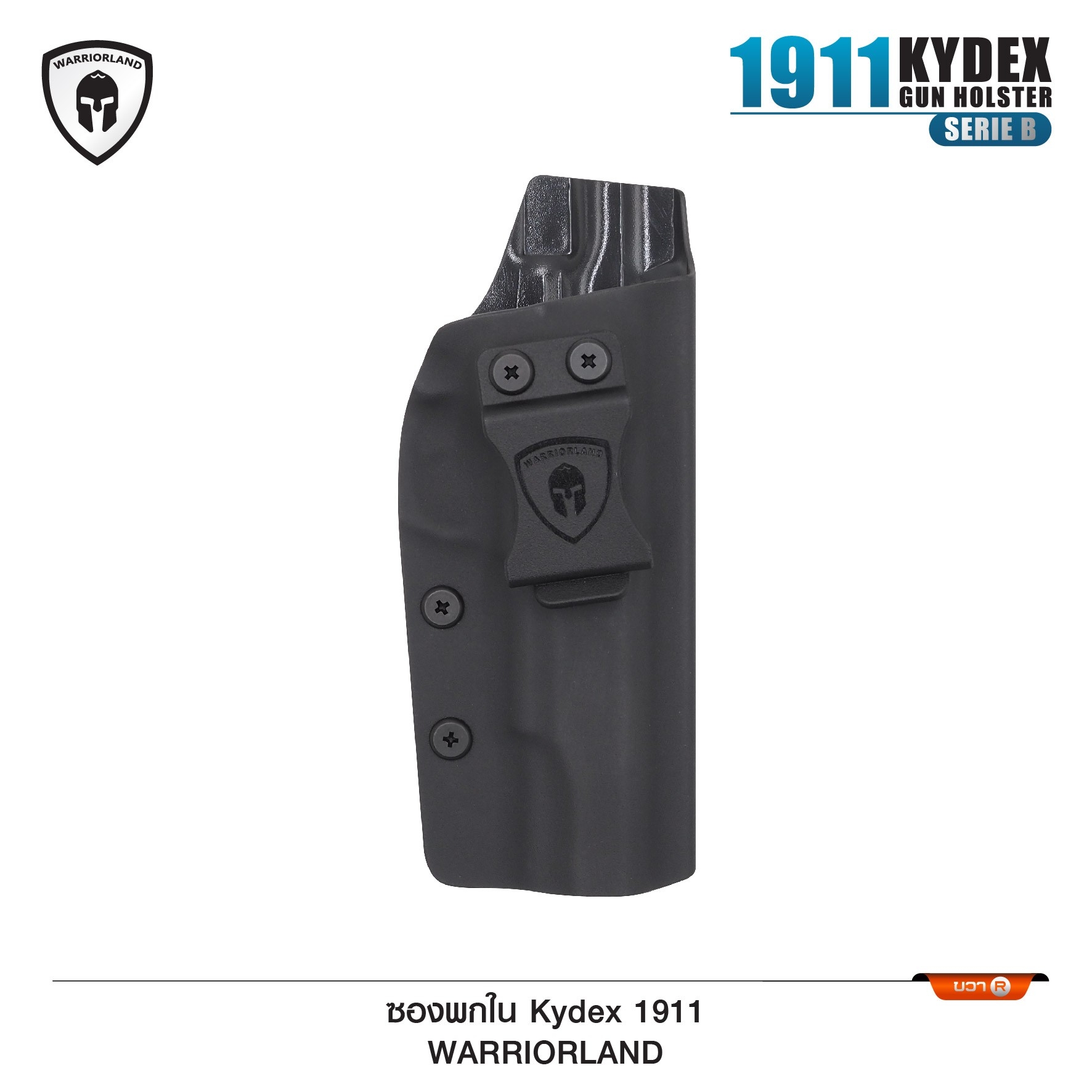 ซองปืนพกใน Kydex 1911 ( Warriorland ) IWB Kydex Holster (Serie B) Warriorland -ใช้สำหรับรุ่น Colt/ Kimber/ Springfield/ S&W/ Ruger/ Taurus/ Rock Island และรุ่น 1911 .45 ACP -ตัวซองผลิตจากแผ่น Kydex คุณภาพดี -ทำความสะอาดได้ง่าย ล้างคราบสกปรกออกง่าย -คงรูป