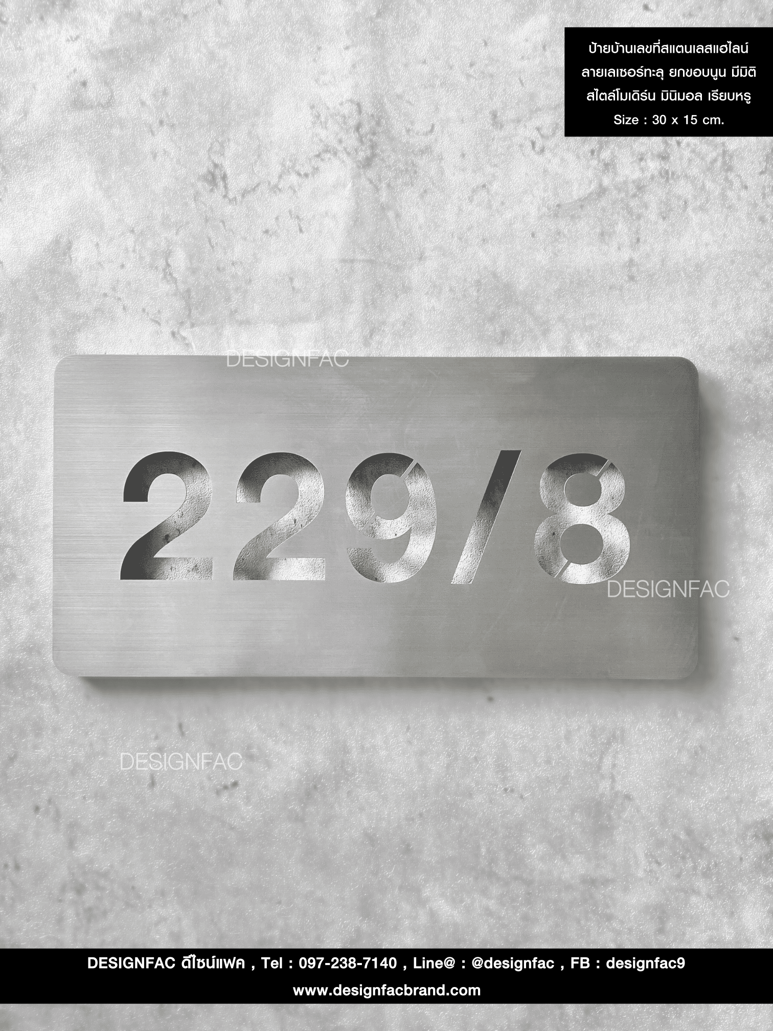 ป้ายบ้านเลขที่ ป้ายสแตนเลสเงินแฮร์ไลน์ เลเซอร์ทะลุ ยกขอบนูน ขนาด 15 x 30 cm สไตล์โมเดิร์น มินิมอล ลอฟท์