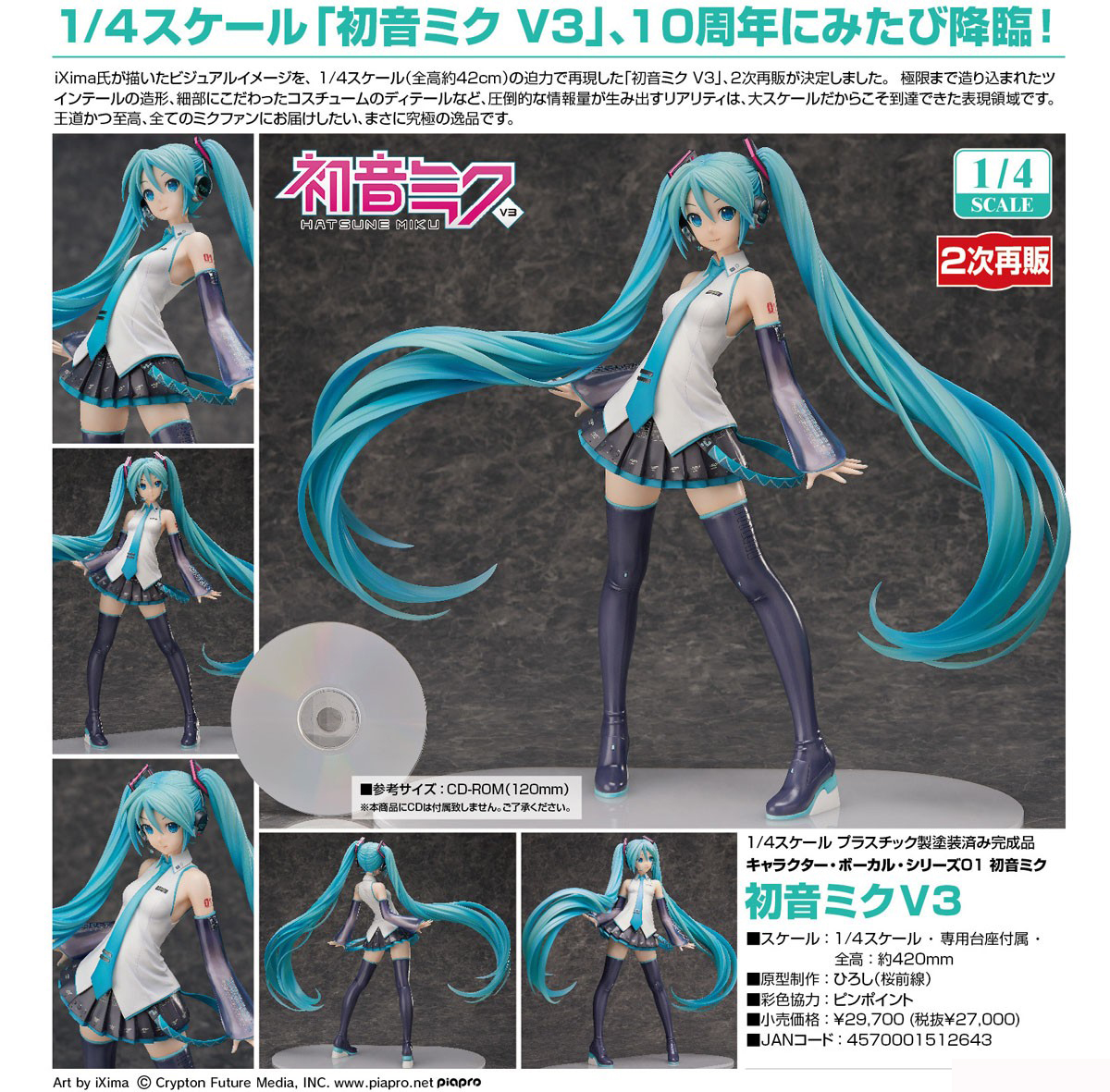 เปิดจอง : Hatsune Miku V3 (3rd-run)