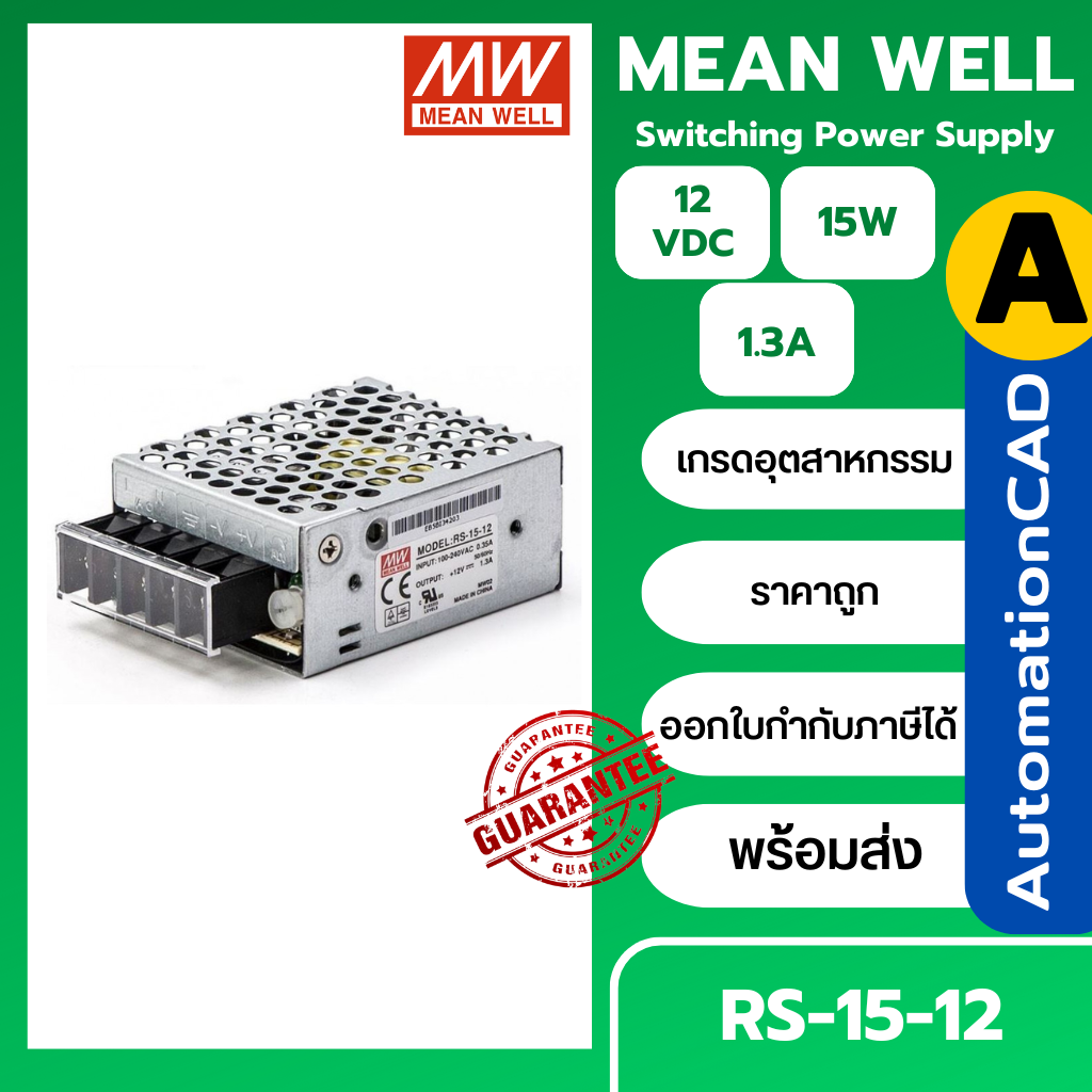 POWER SUPPLY 12VDC 15.6W MEANWELL พาวเวอร์ซัพพลาย 1.3A 12VDC