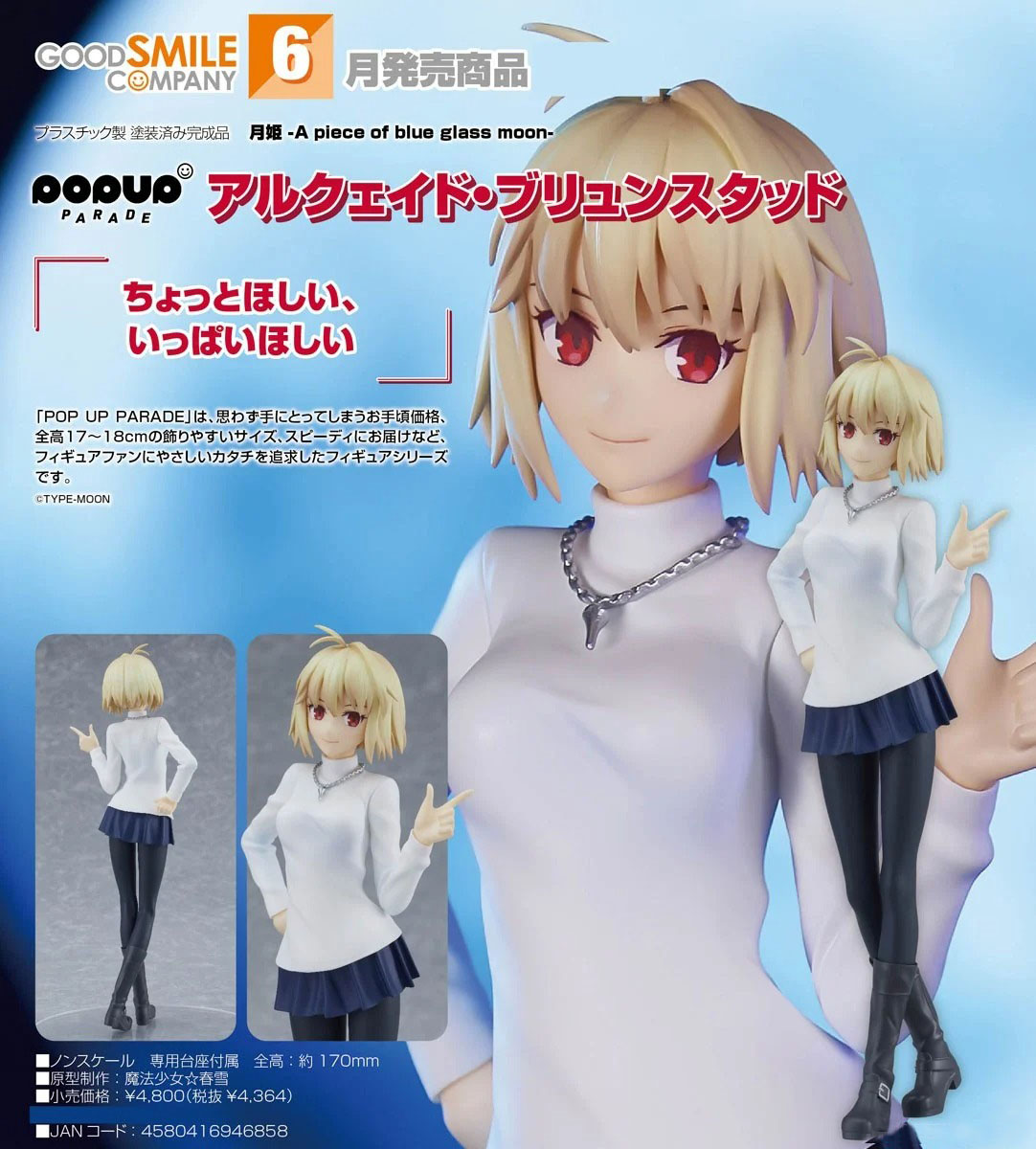 เปิดจอง : Pop Up Parade Arcueid Brunestud