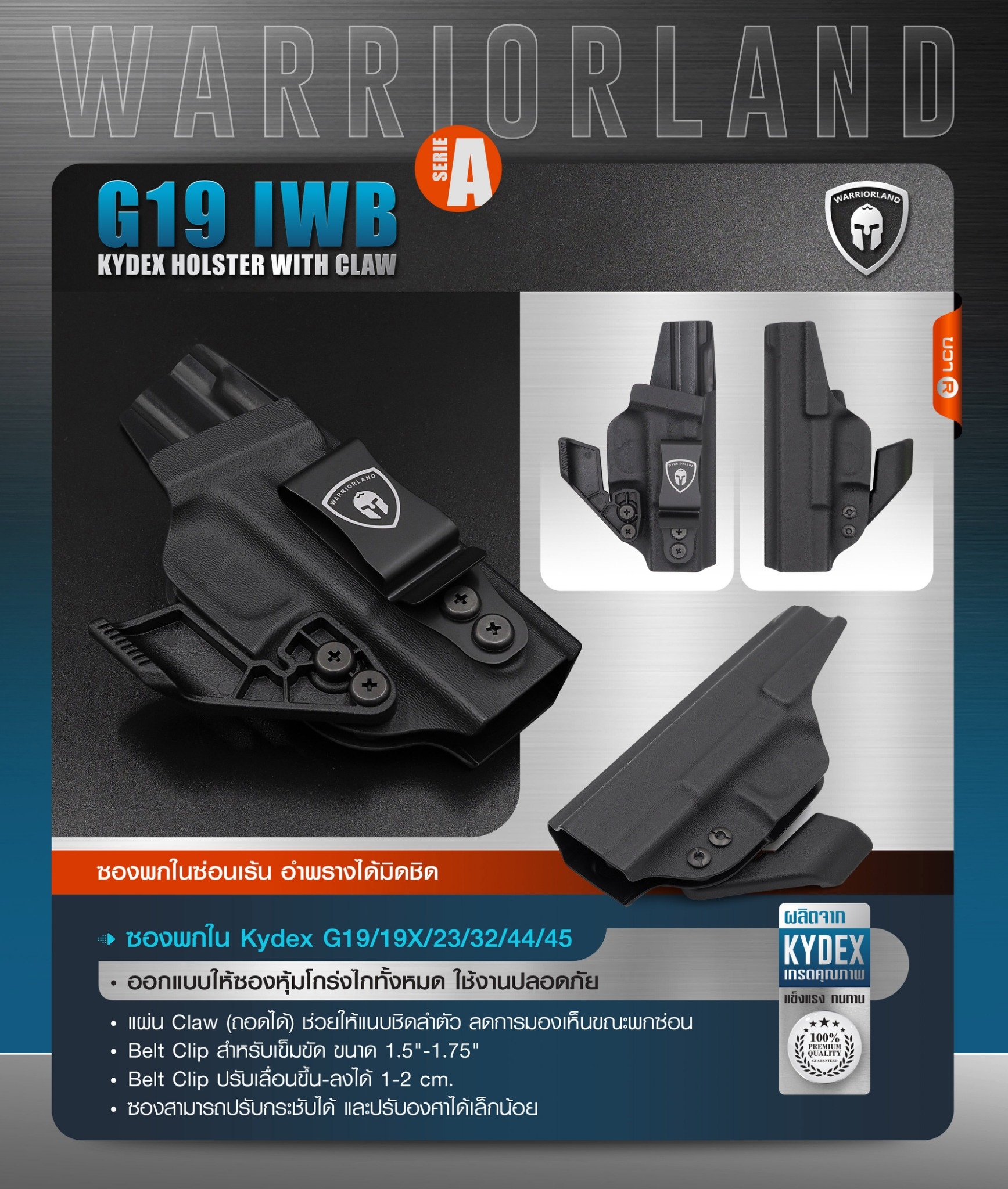 New. ซองพกใน Kydex G19/19X/23/32/44/45 WARRIORLAND (Serie A) ( G19 IWB Kydex Holster with Claw ) ⚓ ผลิตจาก Kydex เกรดคุณภาพ ⚓ ออกแบบให้ซองหุ้มโกร่งไกทั้งหมด ใช้งานปลอดภัย ⚓ ซองพกในซ่อนเร้น อำพรางได้มิดชิด ⚓ แผ่น Claw (ถอดได้) ช