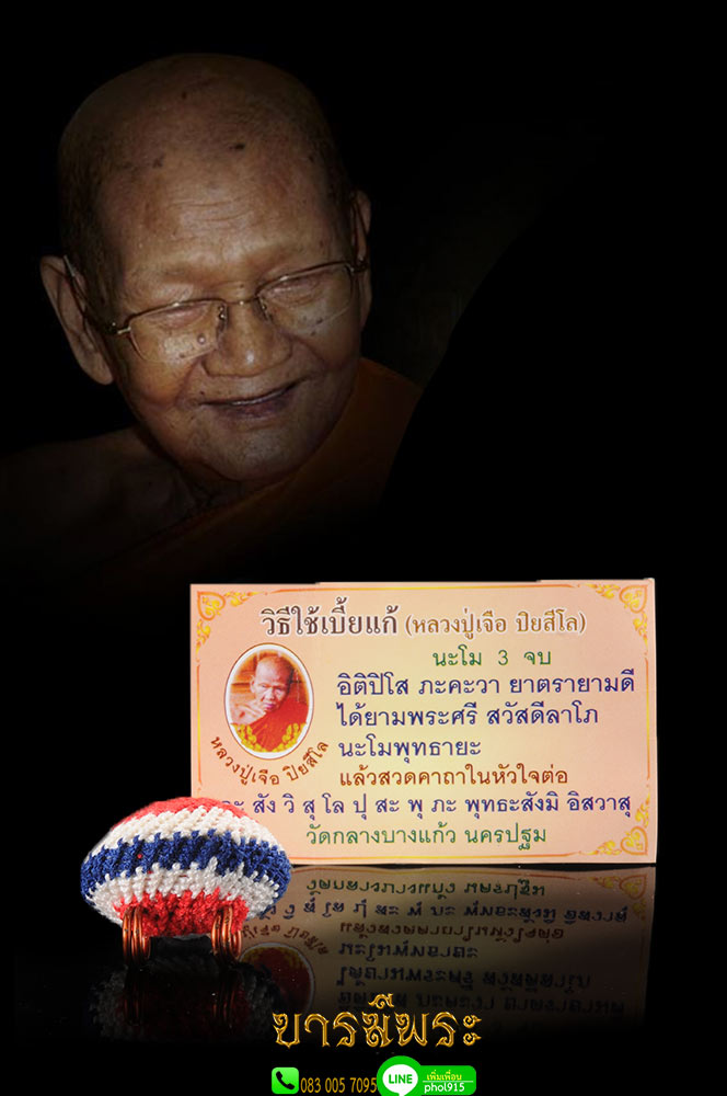 เบี้ยแก้ ห่วงทองแดง 2ห่วง หลวงปู่เจือ วัดกลางบางแก้ว ลายธงชาติ ปี 2548 สวย งดงามสะสม รับประกันความแท้ตลอดชีพ