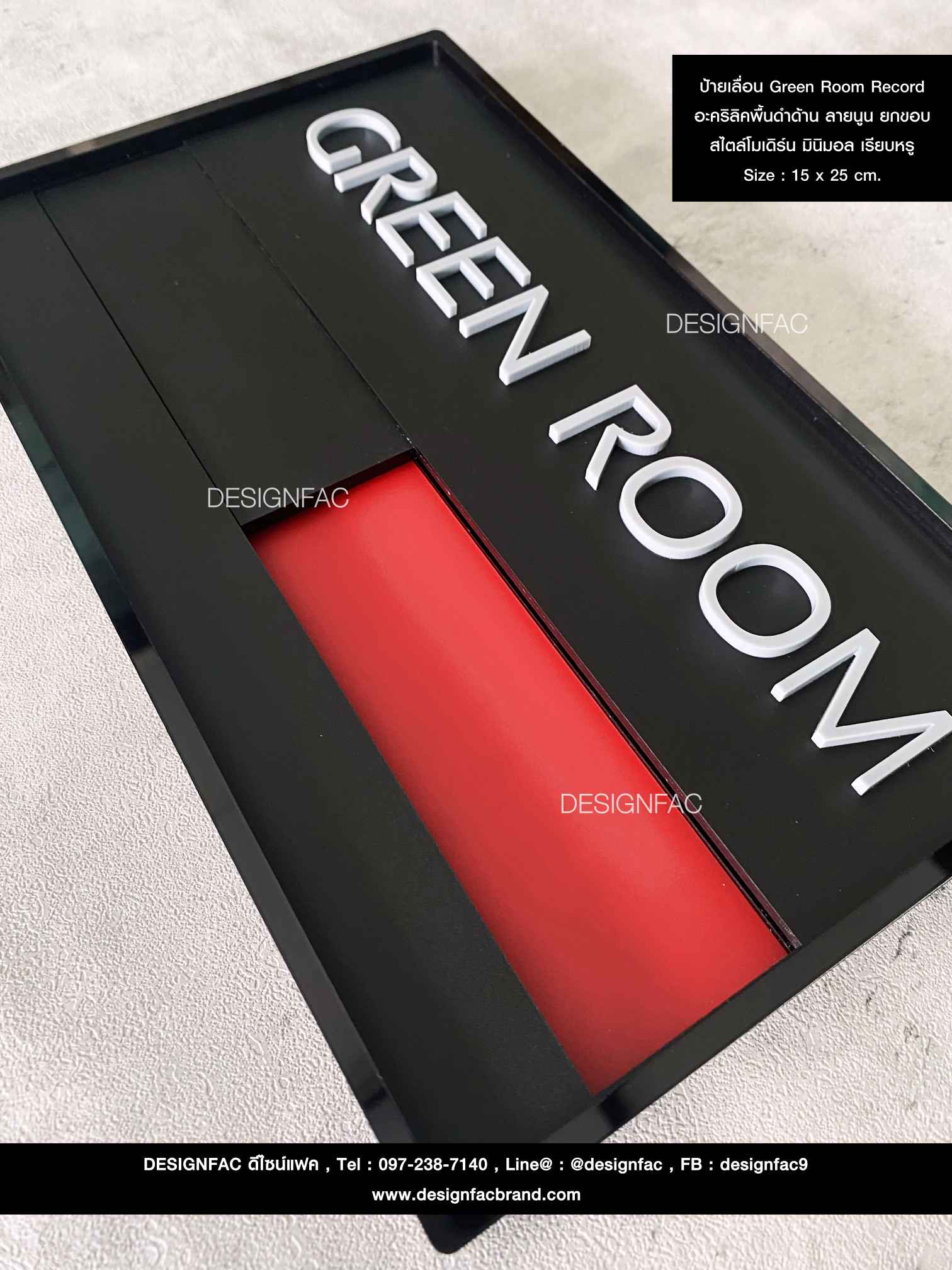 ป้ายห้องบอกสถานะ Green Room Record สไตล์โมเดิร์น มินิมอล เรียบหรู