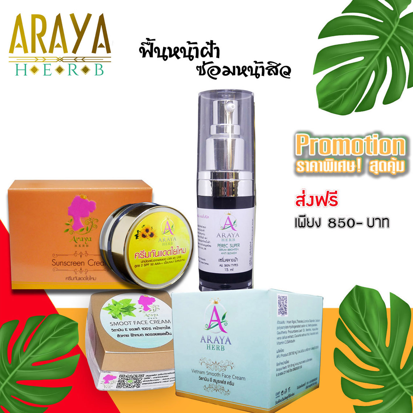 ArayaHerb SET D เซตเคลียฝ้า!! หน้าเกลี้ยงเนียนใส อมชมพู