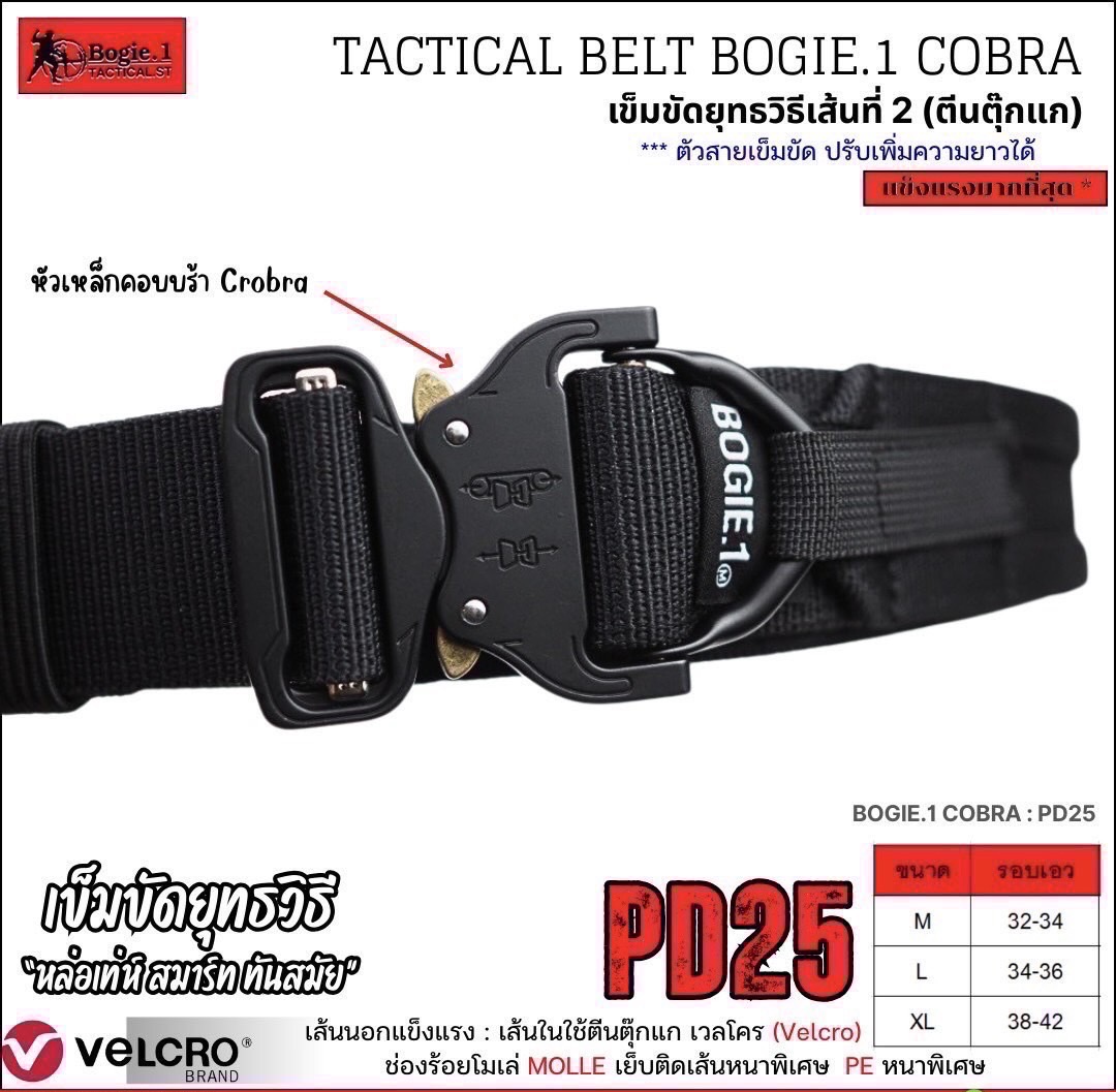 New. PD25 Bogie1 เข็มขัดยุทธวิธี 2 ชั้น รุ่น PD25