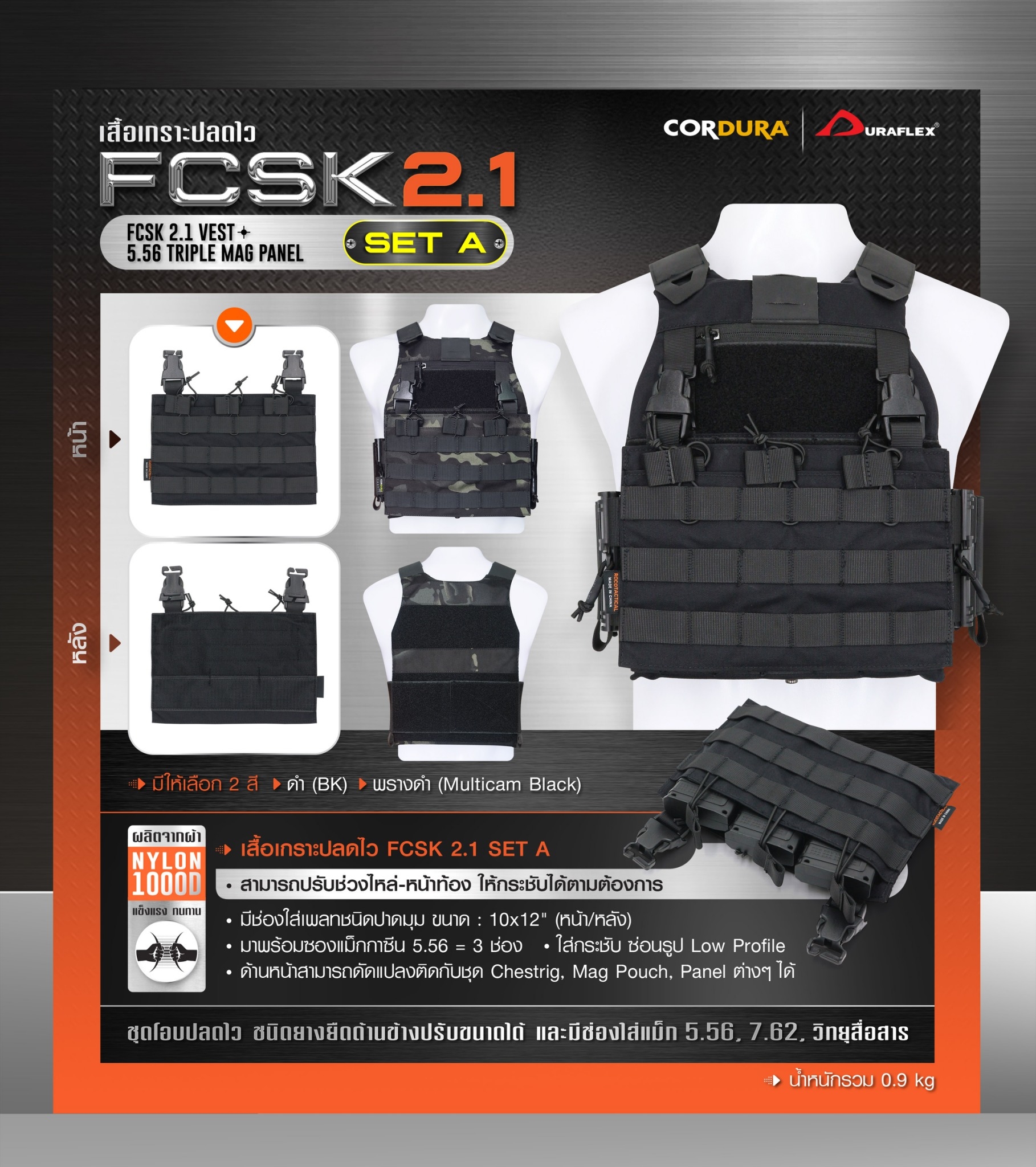 เสื้อเกราะปลดไว FCSK 2.1 SET ( FCSK 2.1 vest + 5.56 Triple Mag panel ) 🍁 ผลิตจากผ้า Nylon 1000D ทนทาน 🍁 ด้านหน้าสามารถดัดแปลงติดกับชุด chestrig , mag pouch , panel ต่างๆ ได้ 🍁 ชุดโอบปลดไว ชนิดยางยืดด้านข้างปรับขนาดได้ และมีช่องใส่แ